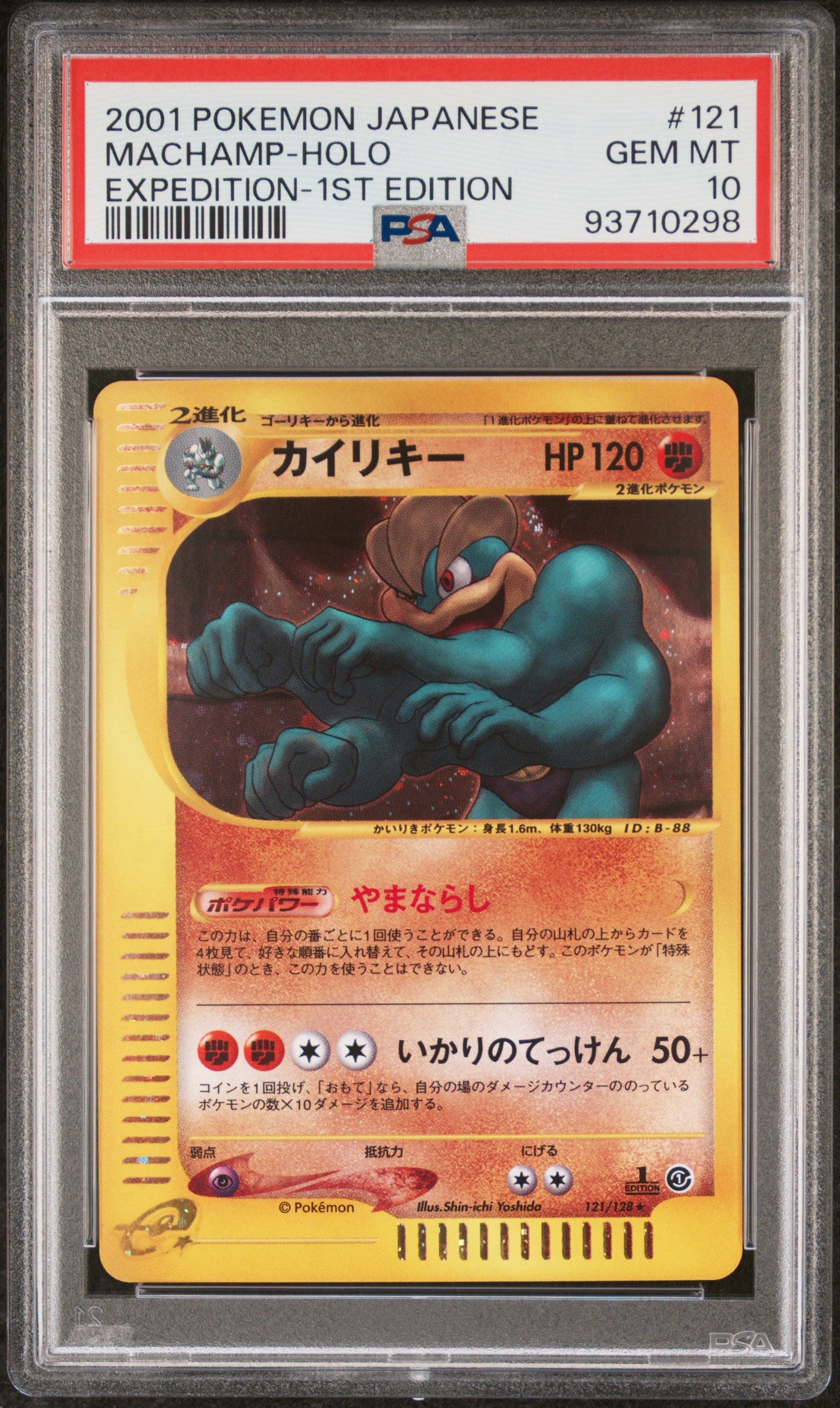 MACHAMP HOLO 121/128 PSA 10 POKEMON EXPEDITION 2001 JAPANESE EXPEDITION-1ST EDITION