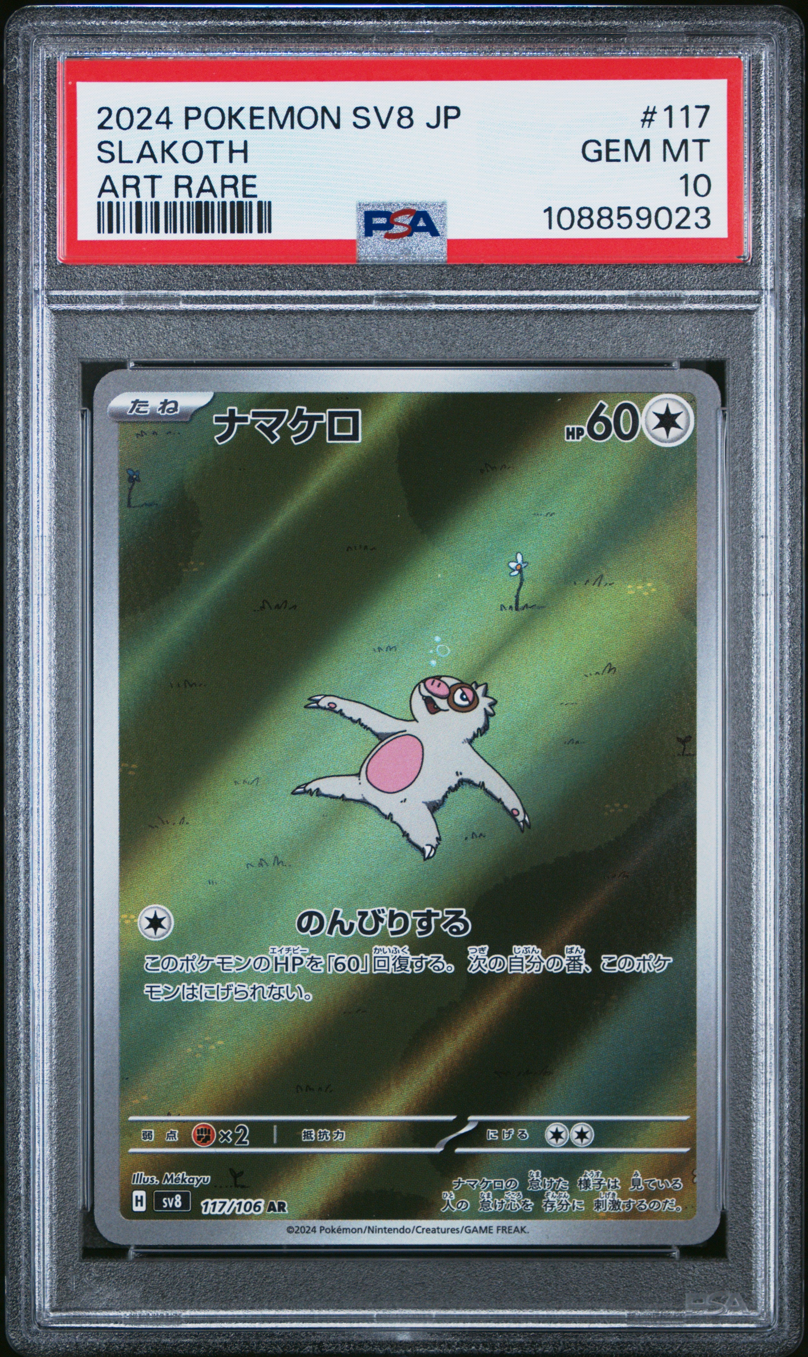 SLAKOTH 117/106 PSA 10 POKEMON SV8-SUPER ELECTRIC BREAKER 2024 JAPANESE ART RARE