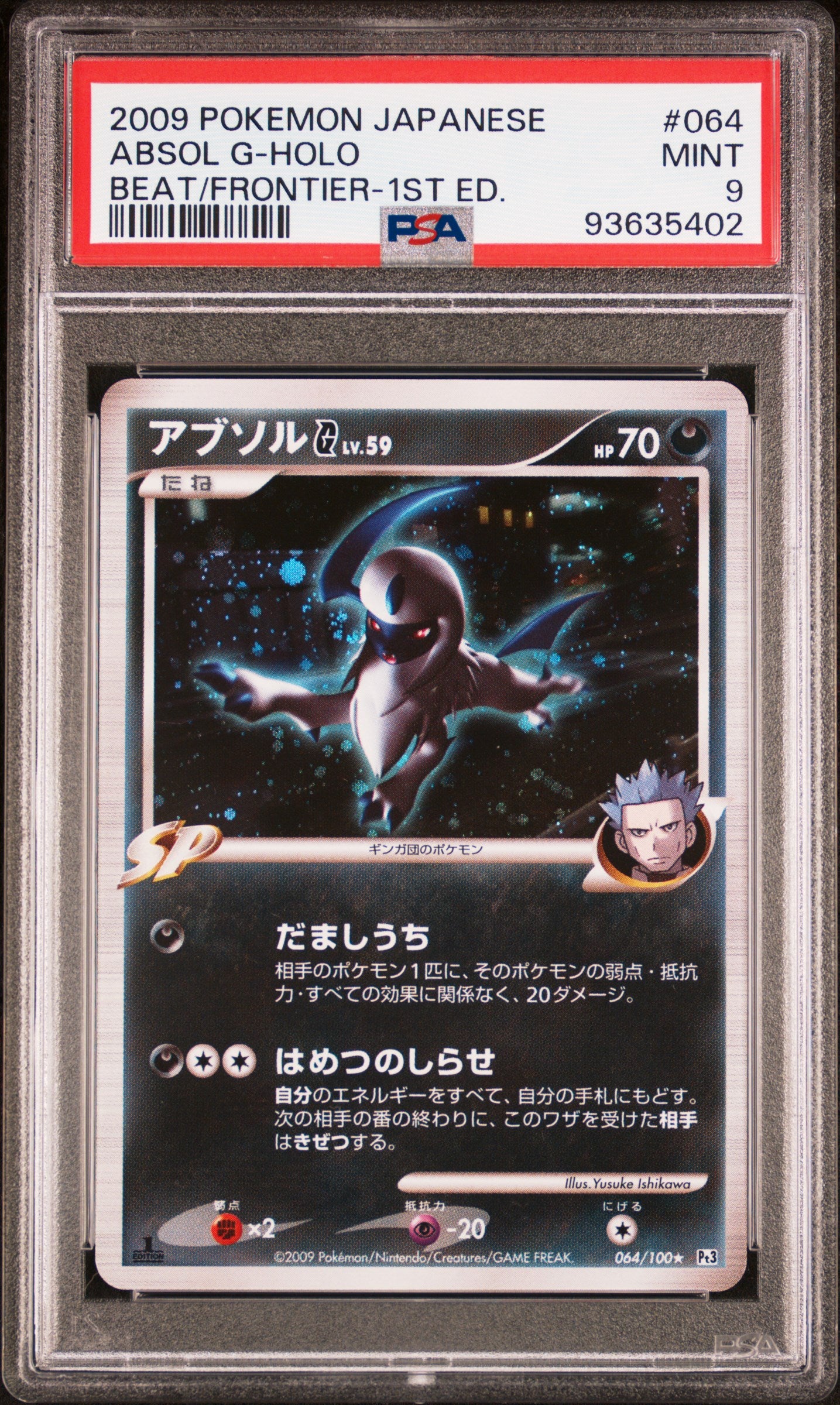 ABSOL G HOLO 064/100 PSA 9 POKEMON BEAT OF THE FRONTIER 2009 JAPANESE 1ST ED