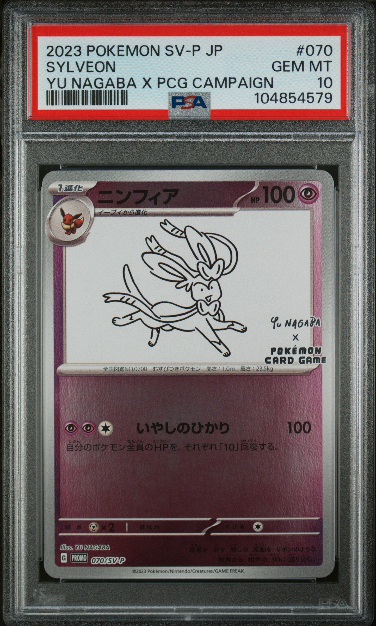 SYLVEON 070/SV-P PSA 10 POKEMON SV-P PROMO 2023 JAPANESE YU NAGABA X PCG CAMPAIGN