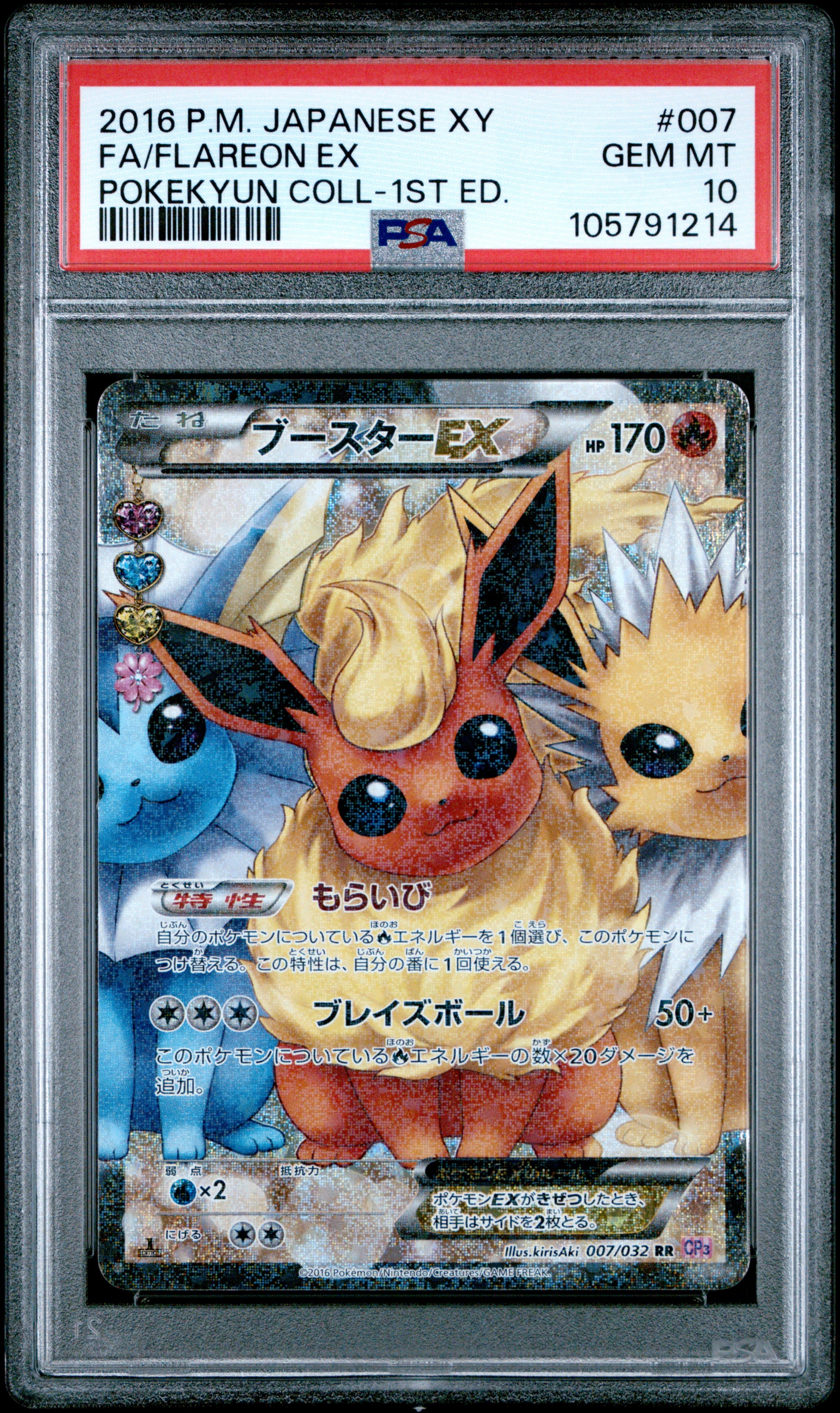 FLAREON EX 007/032 PSA 10 POKEMON XY POKEKYUN COLLECTION 2016 JAPANESE 1ST ED