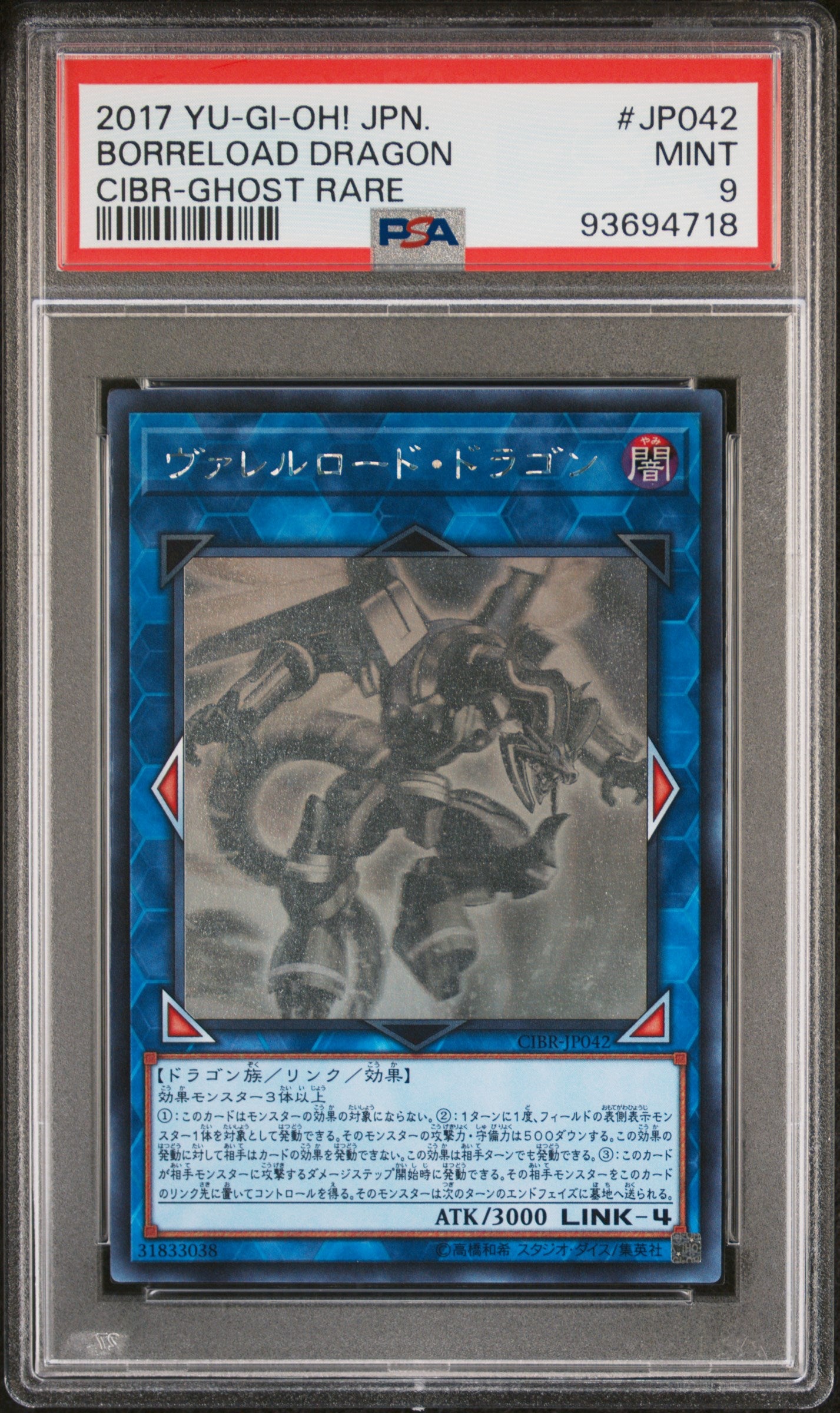 BORRELOAD DRAGON CIBR-JP042 PSA 9 YU-GI-OH! 2017 JAPANESE GHOST RARE