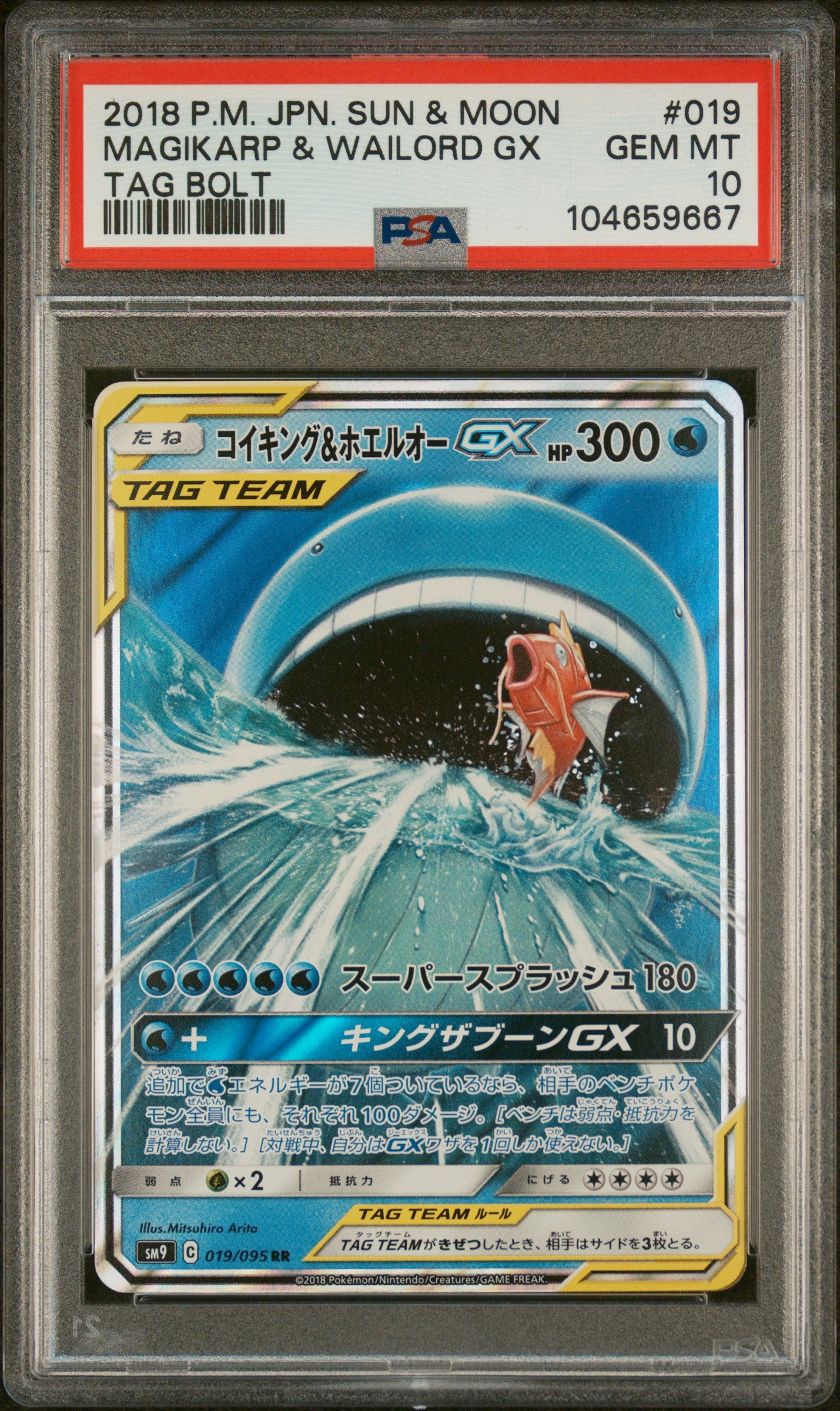 MAGIKARP & WAILORD GX 019/095 PSA 10 POKEMON SUN MOON TAG BOLT 2018 JAPANESE
