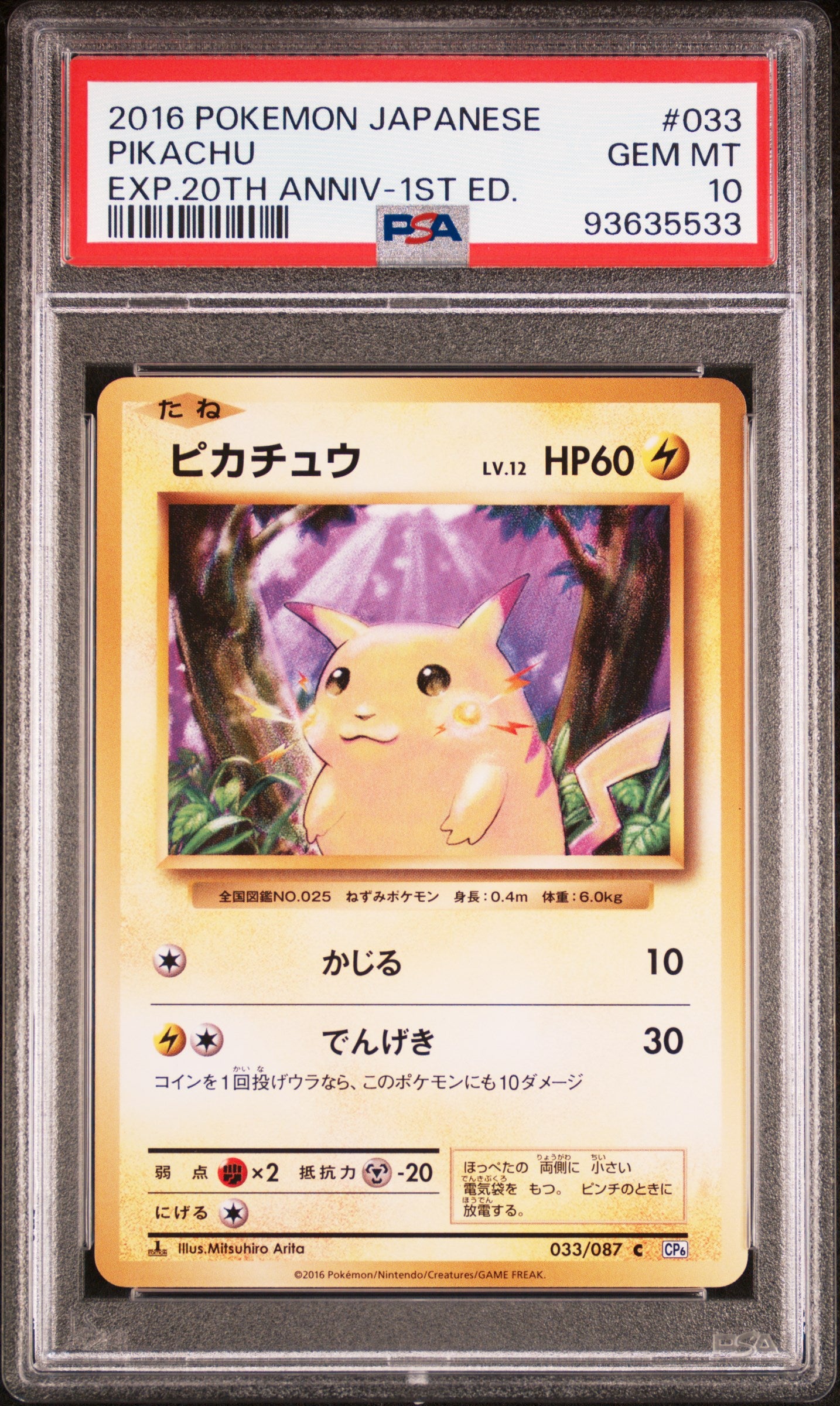 PIKACHU 033/087 PSA 10 POKEMON EXPANSION 20TH ANNIVERSARY 2016 JAPANESE