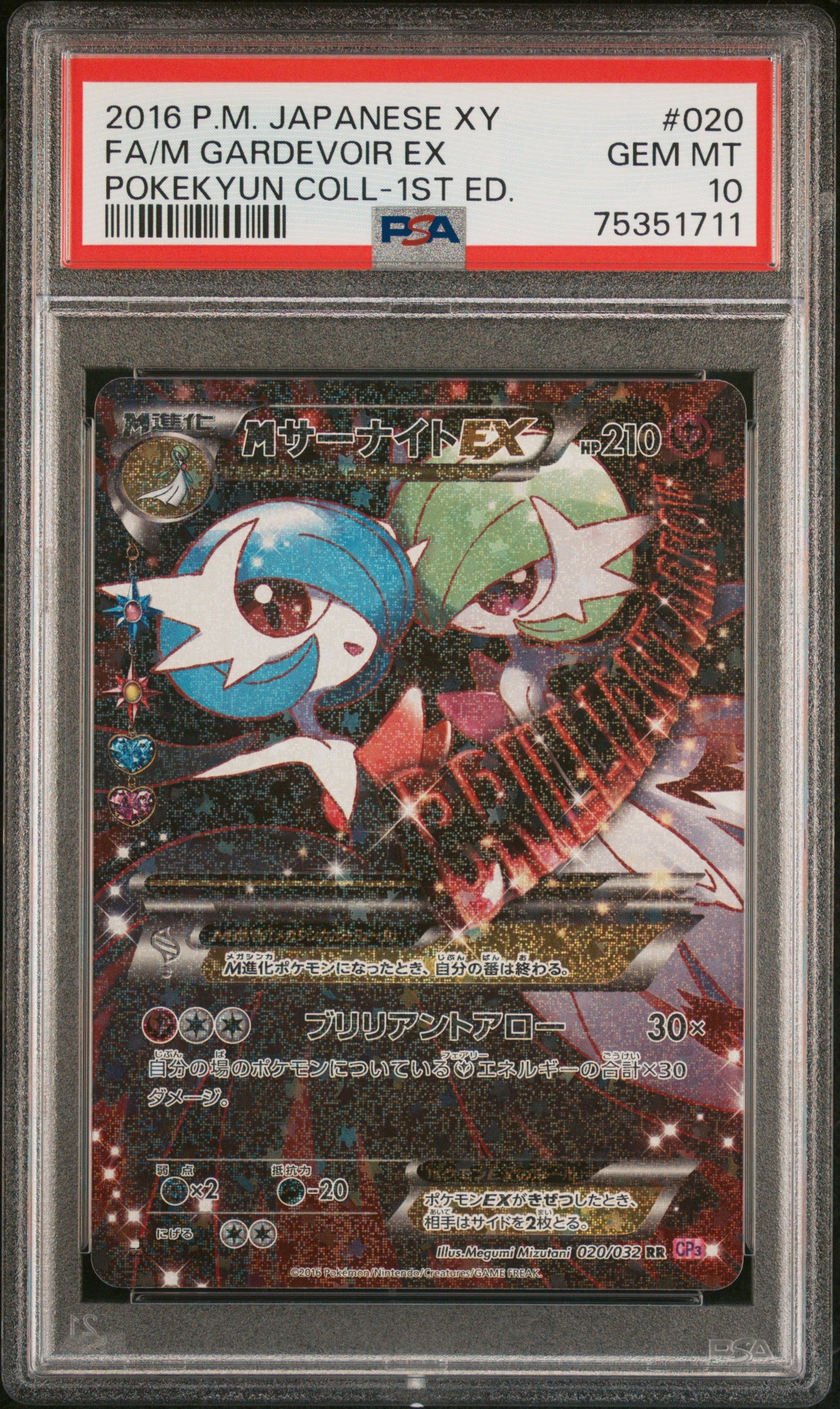 M GARDEVOIR EX 020/032 PSA 10 POKEMON XY POKEKYUN COLLECTION 2016 JAPANESE 1ST ED