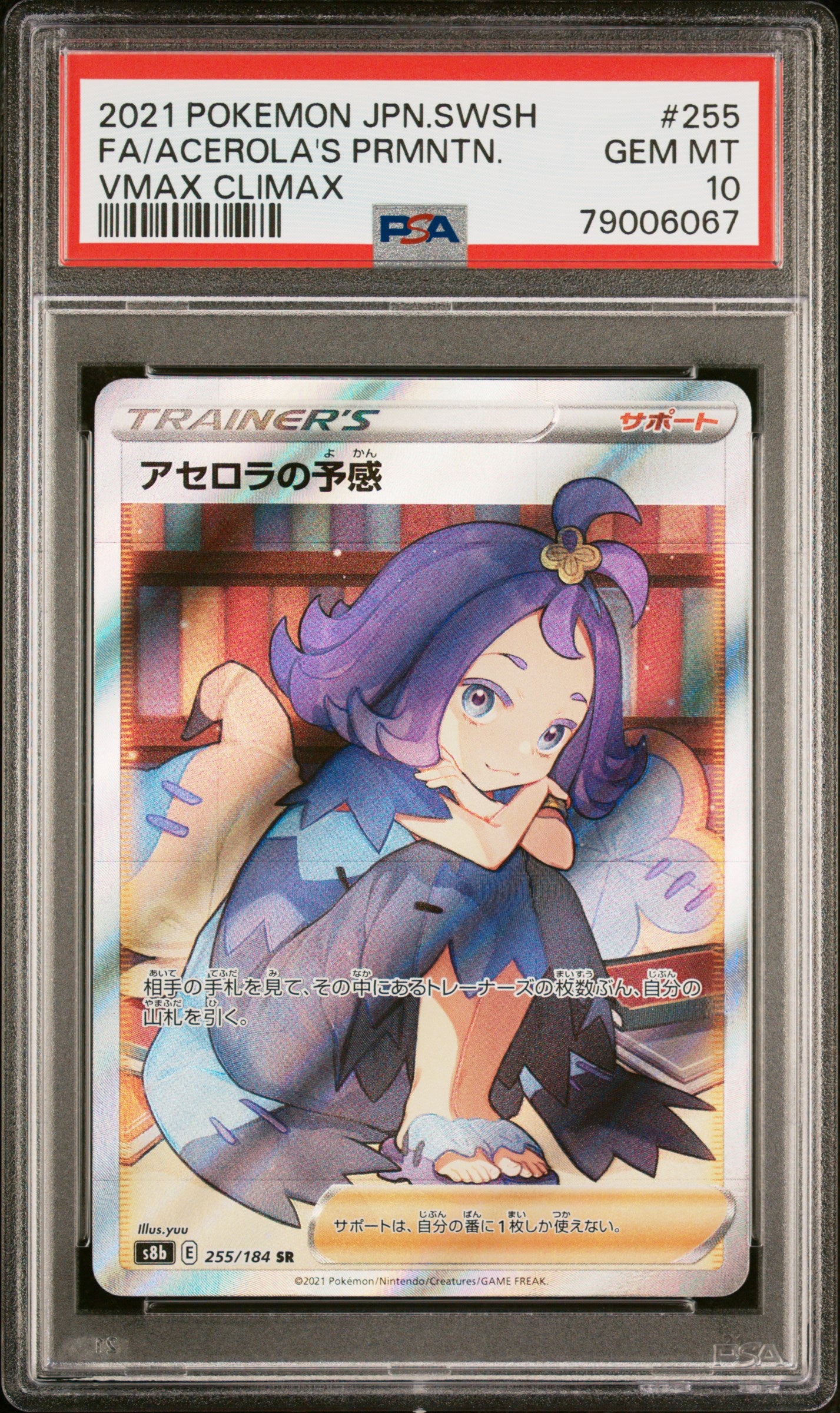 ACEROLA'S PREMONITION 255/184 PSA 10 POKEMON SWORD & SHIELD VMAX CLIMAX 2021 JAPANESE