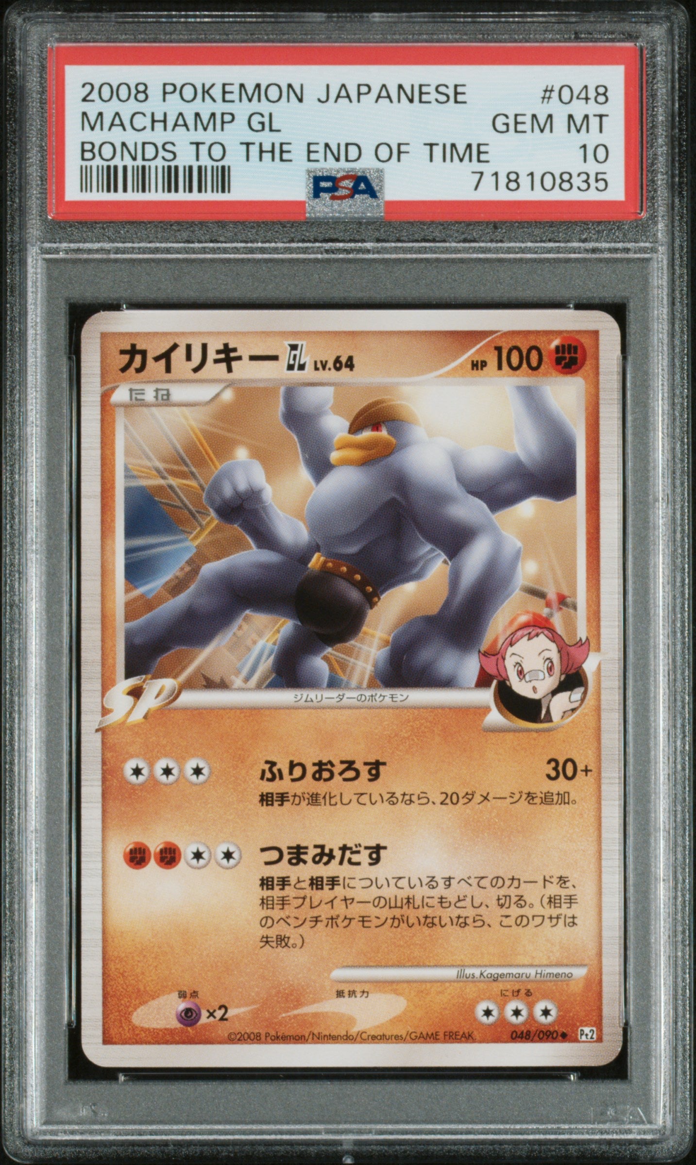 Machamp Gl 048/090 2008 Bonds To The End Of Time Pokemon Japanese PSA 10