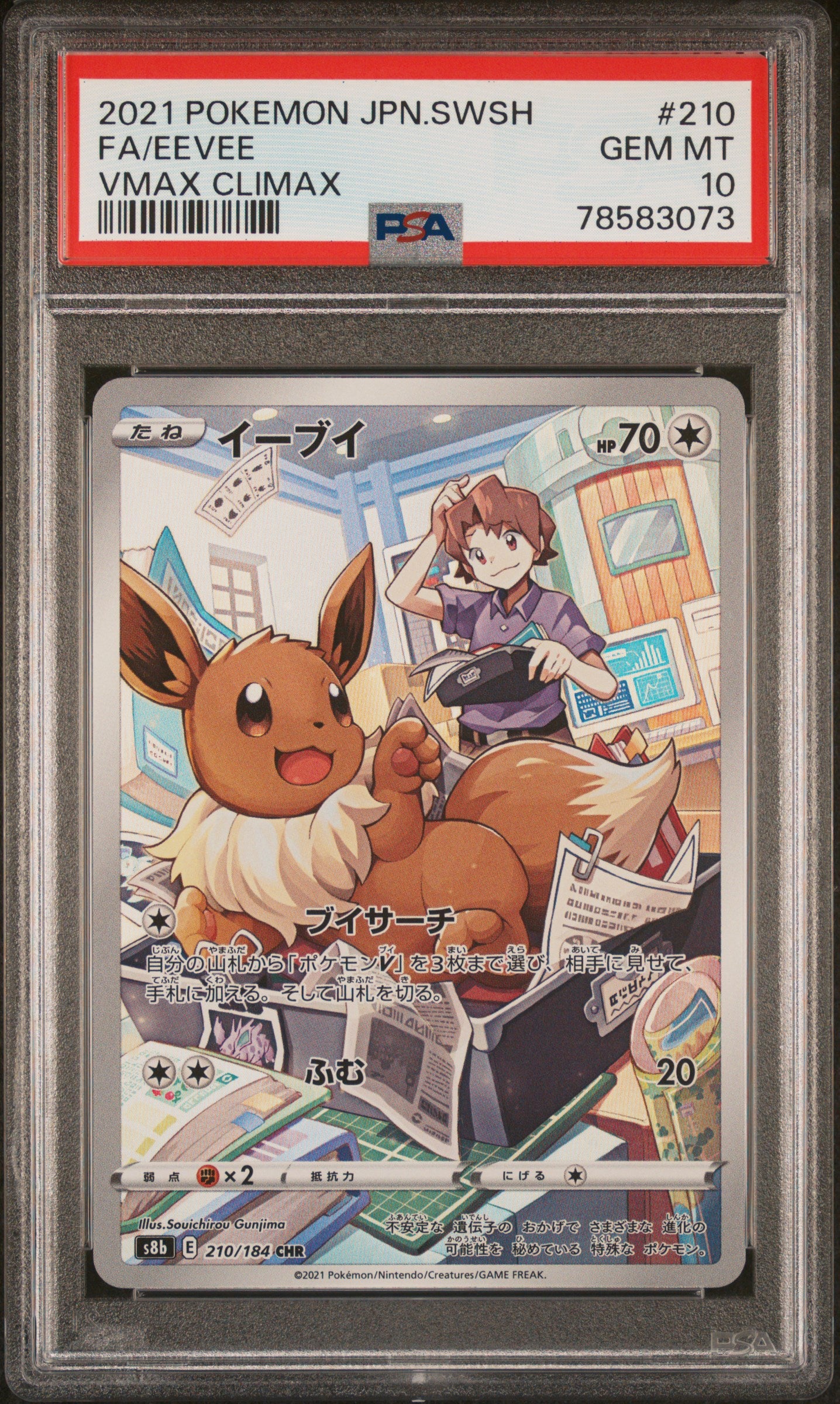 EEVEE 210/184 PSA 10 POKEMON SWORD & SHIELD VMAX CLIMAX 2021 JAPANESE