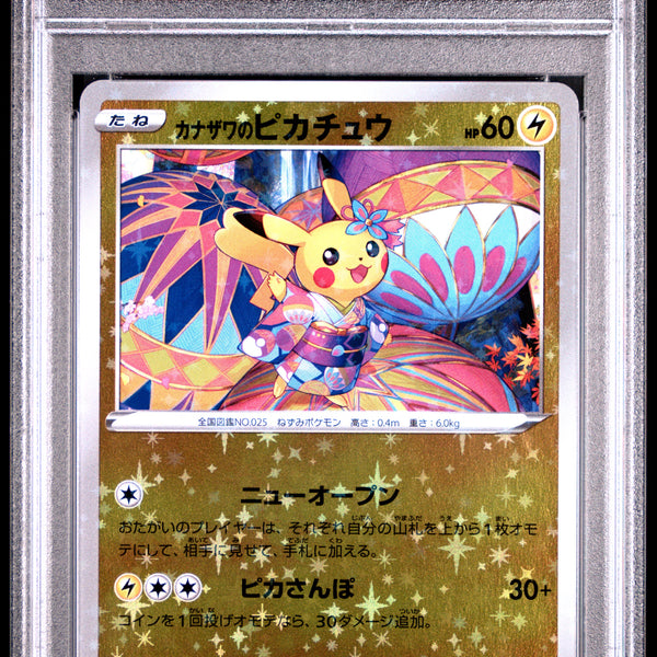 【べべ様確認用】KANAZAWA'S PIKACHU PSA10 PSA 10 Kanazawa's Pikachu 147/S-P Pokemon Center Limited