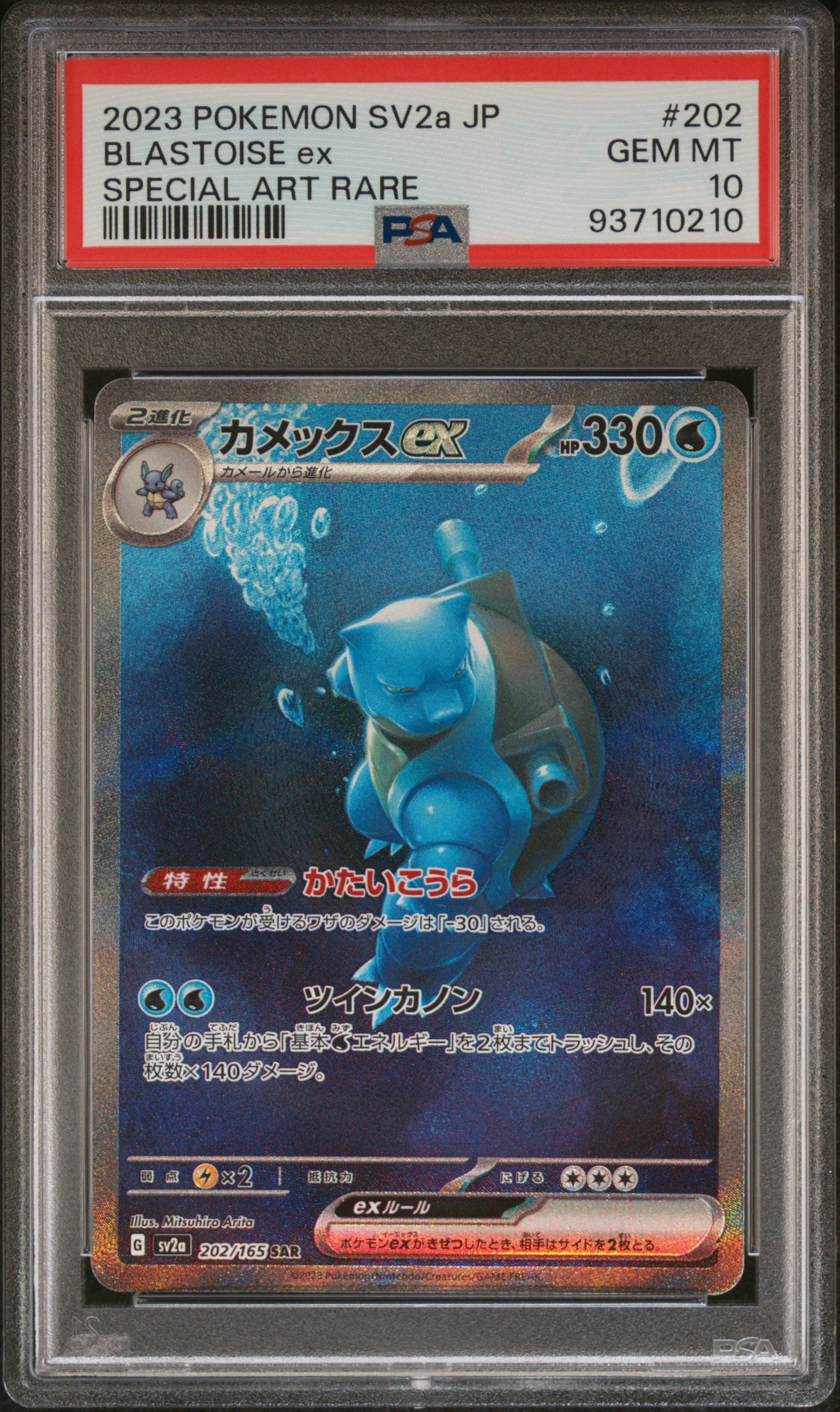 BLASTOISE EX 202/165 PSA 10 POKEMON JAPANESE SV2A-POKEMON 151 2023