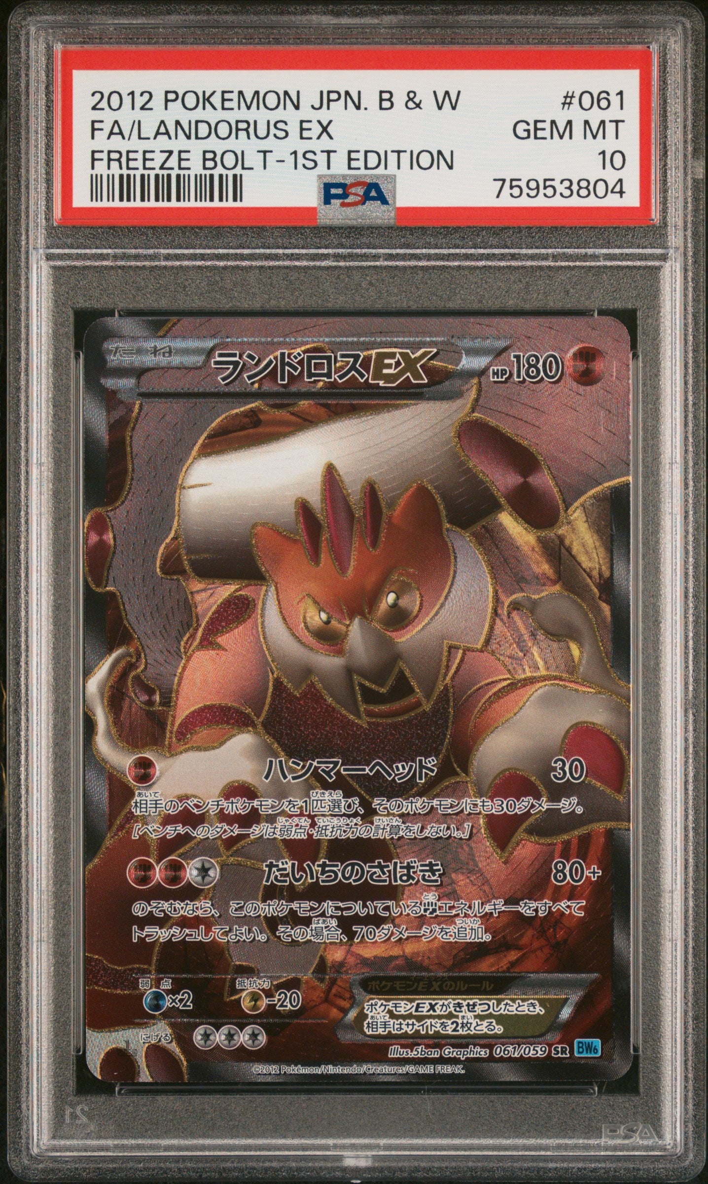LANDORUS EX 061/059 PSA 10 POKEMON BLACK & WHITE FREEZE BOLT 2012 JAPANESE 1ST EDITION