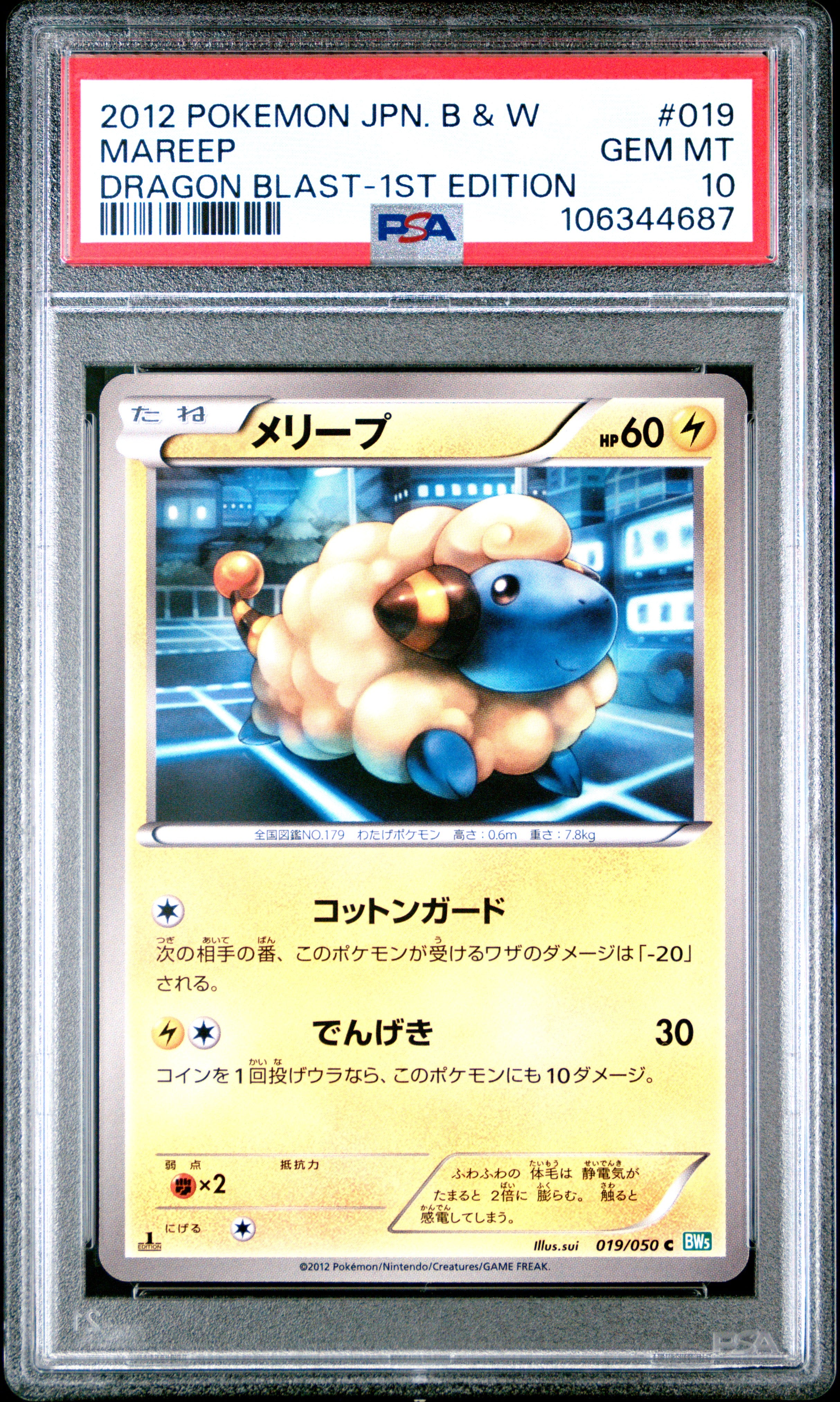 MAREEP 019/050 PSA 10 POKEMON BLACK & WHITE DRAGON BLAST 2012 JAPANESE 1ST EDITION