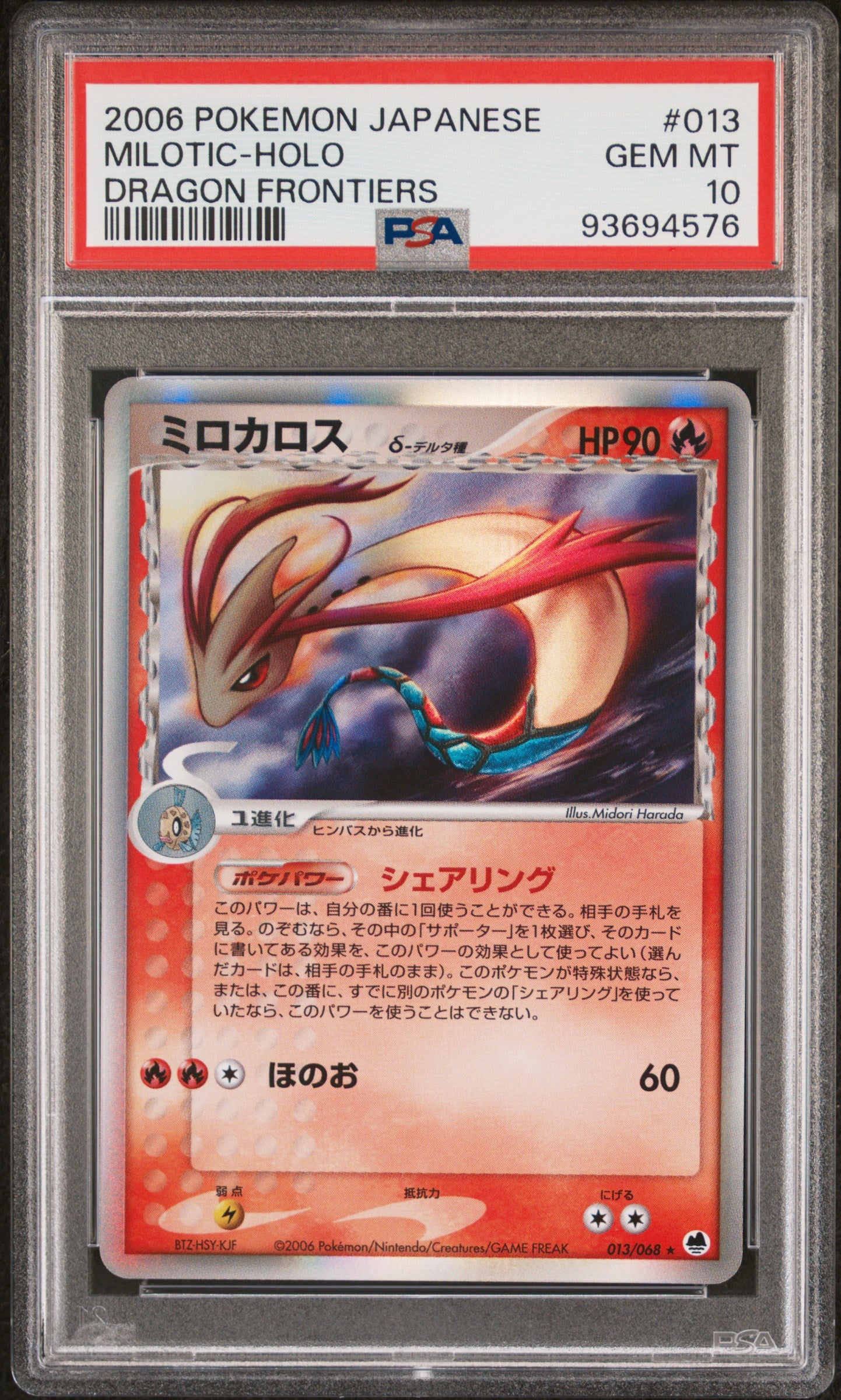 MILOTIC HOLO 013/068 PSA 10 POKEMON DRAGON FRONTIERS 2006 JAPANESE DRAGON FRONTIERS