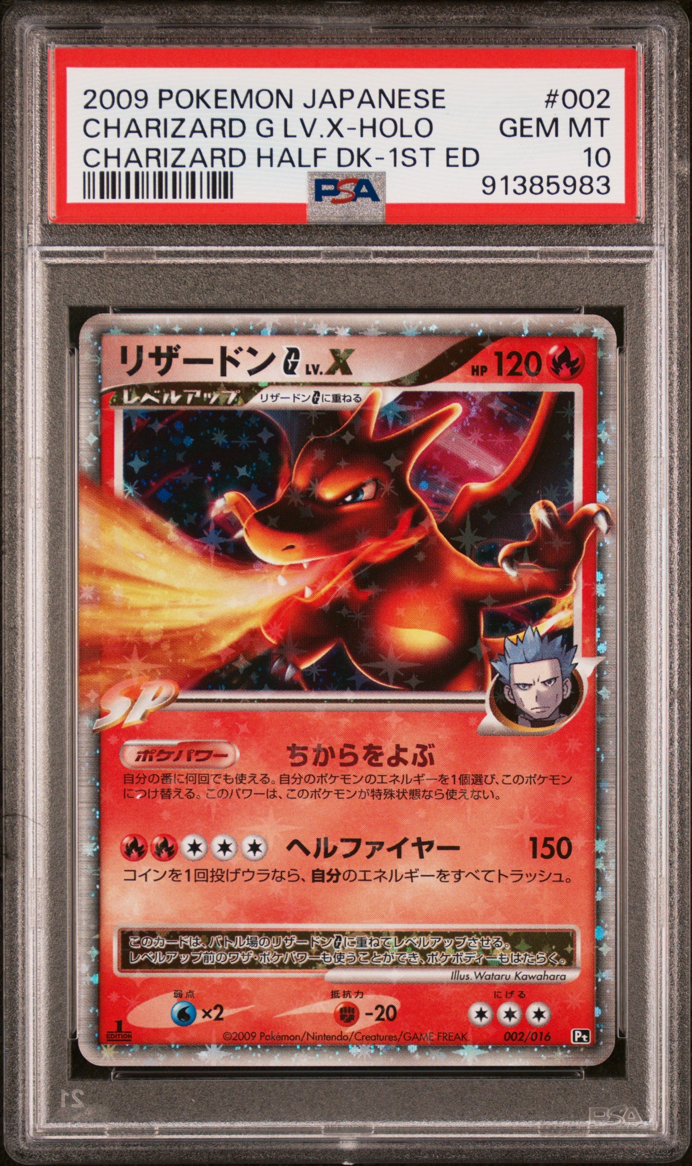 CHARIZARD G LV.X HOLO 002/016 PSA 10 POKEMON HALF DECK 2009 JAPANESE 1ST ED