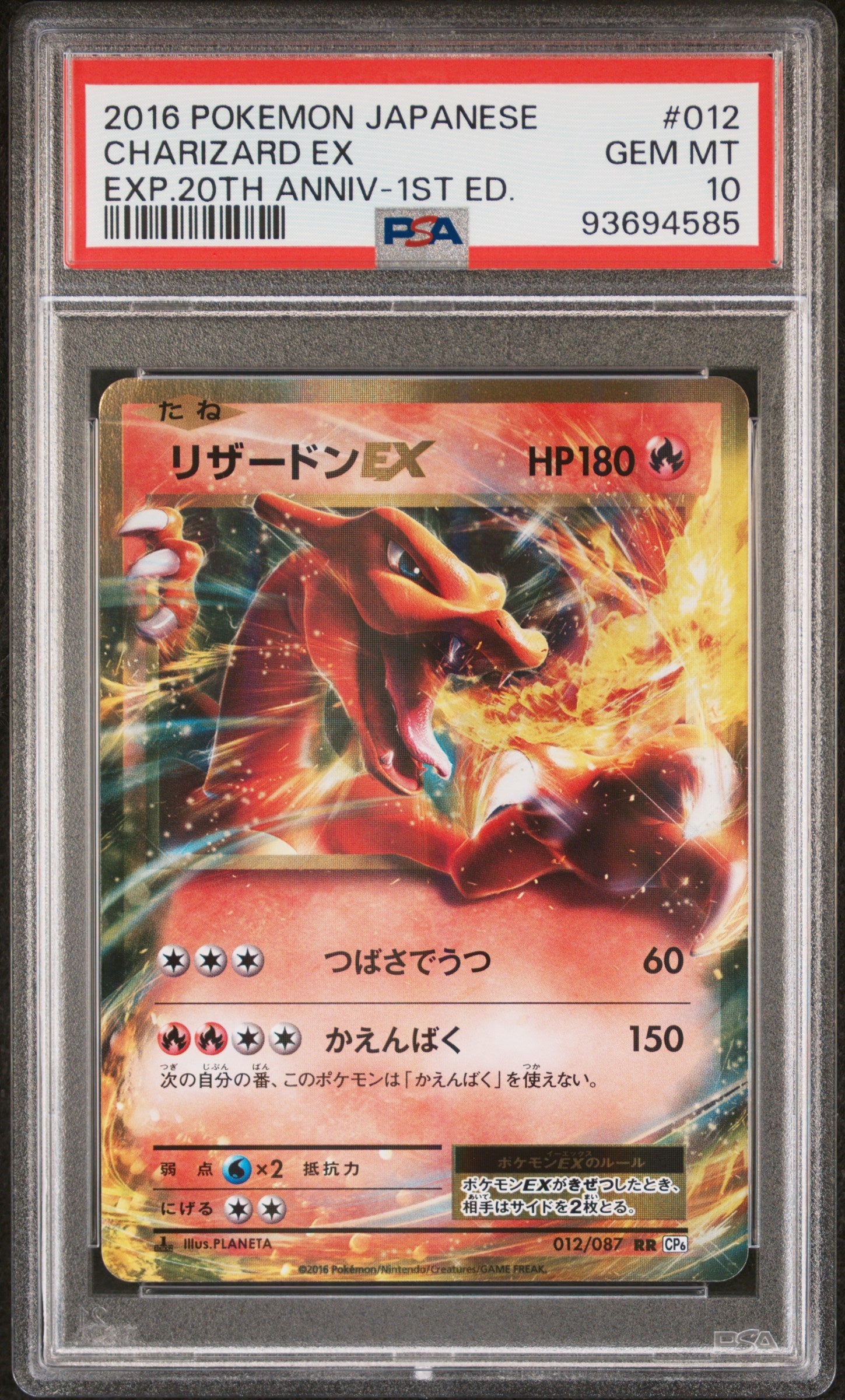 CHARIZARD EX 012/087 PSA 10 POKEMON 20TH ANNIVERSARY CP6 JAPANESE HOLO RARE