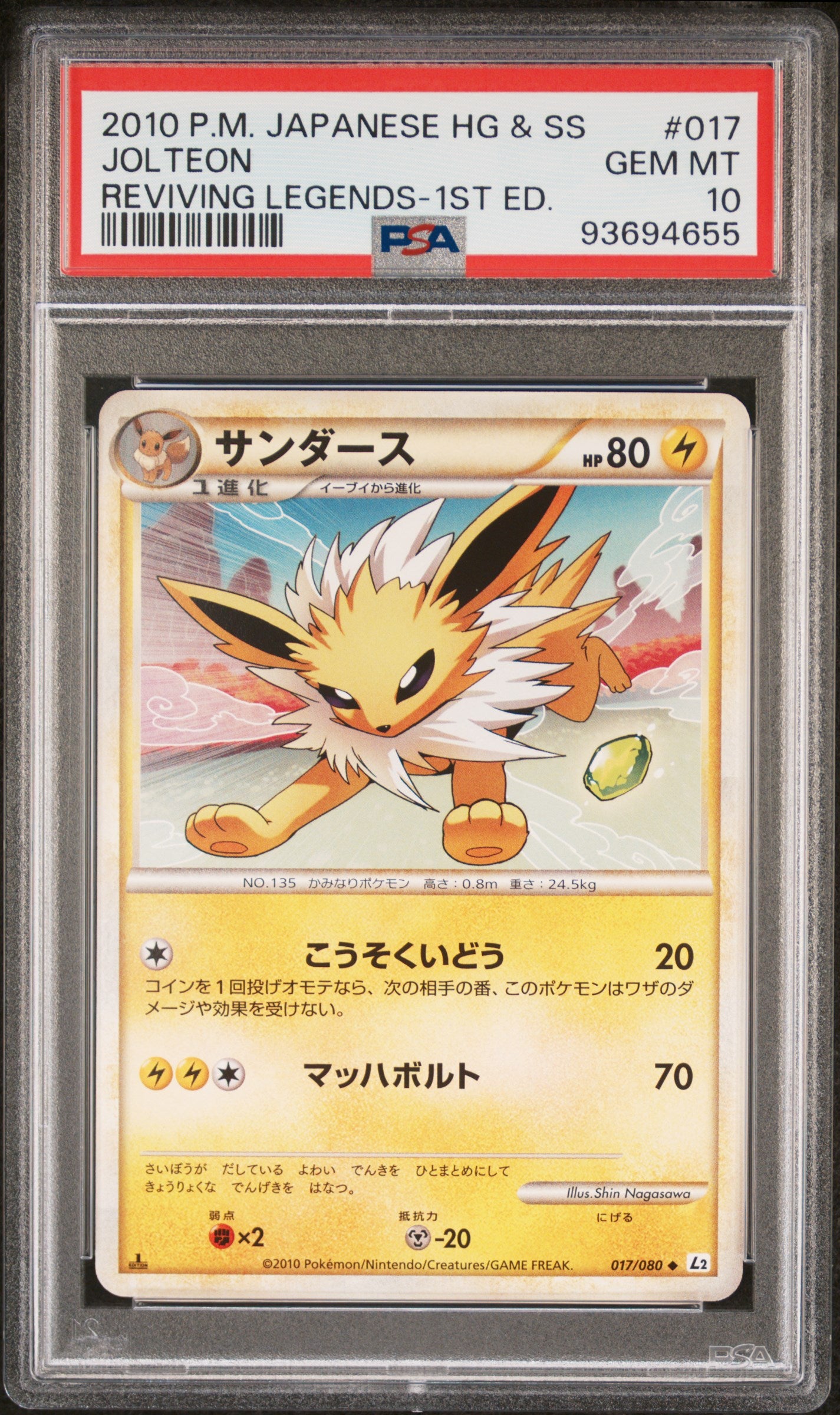 JOLTEON 017/080 PSA 10 POKEMON REVIVING LEGENDS L2 JAPANESE