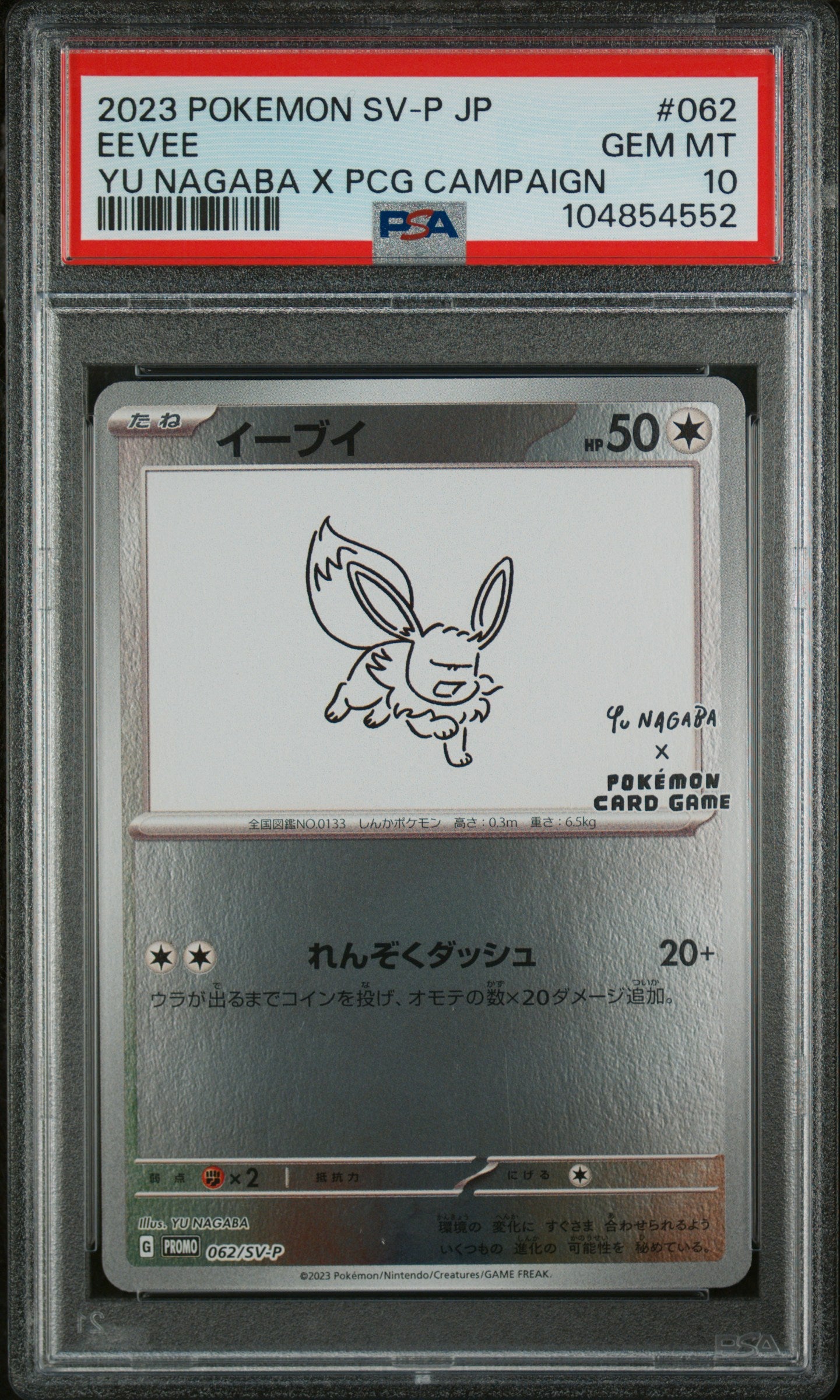 EEVEE 062/SV-P PSA 10 POKEMON SV-P PROMO 2023 JAPANESE YU NAGABA X PCG CAMPAIGN