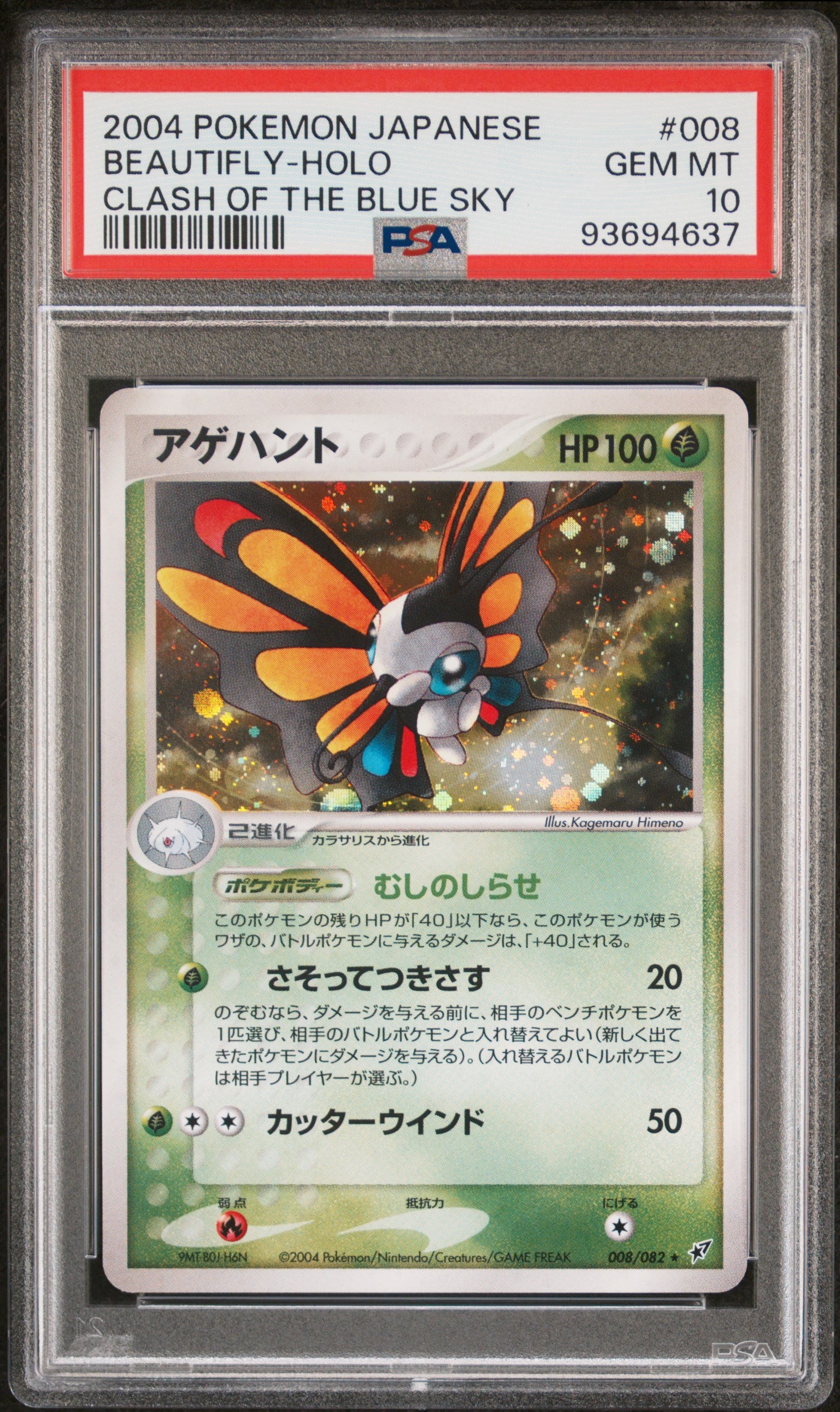 BEAUTIFLY HOLO 008/082 PSA 10 POKEMON CLASH OF THE BLUE SKY 2004 JAPANESE