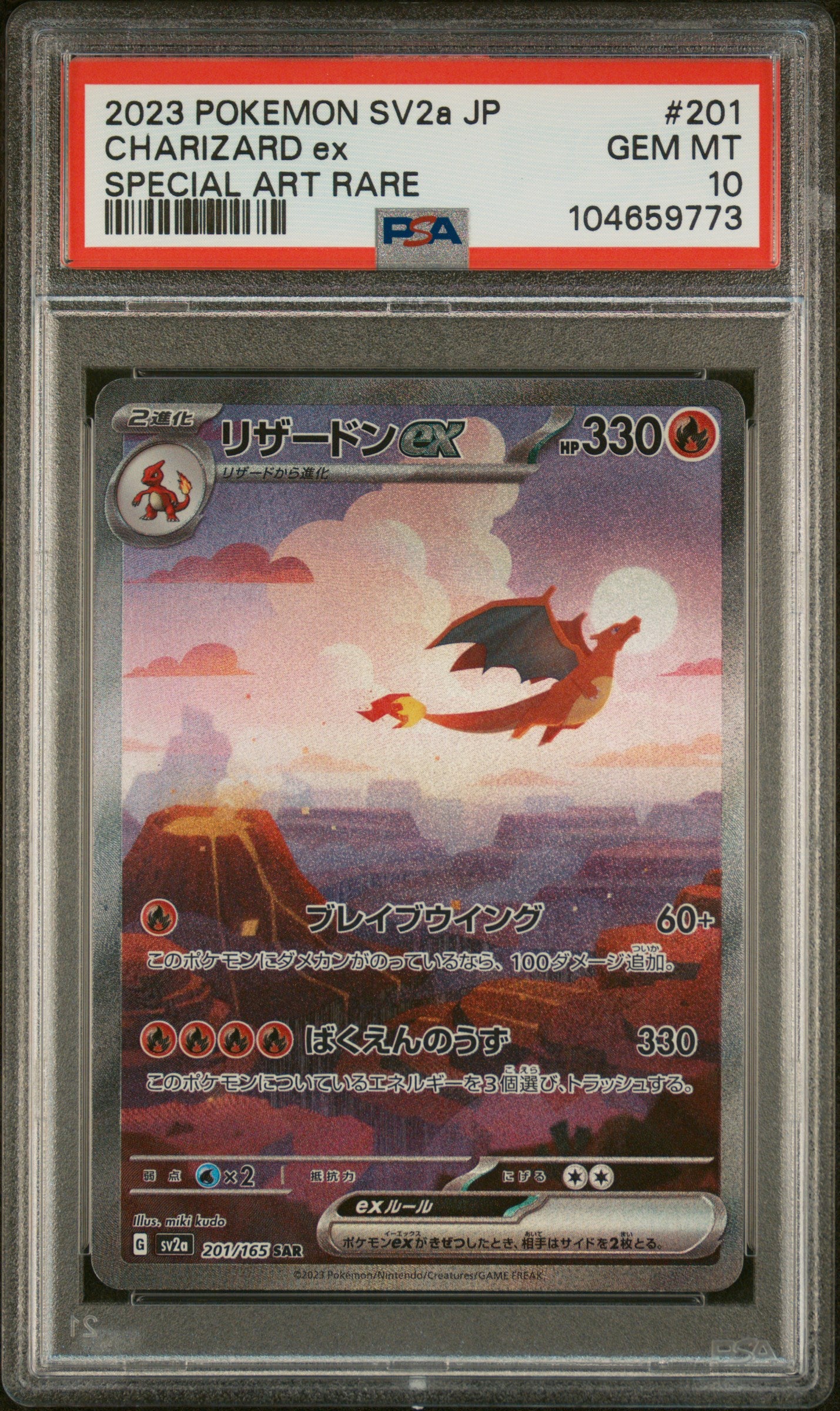 CHARIZARD EX 201/165 PSA 10 POKEMON SV2A-POKEMON 151 2023 JAPANESE SPECIAL ART RARE