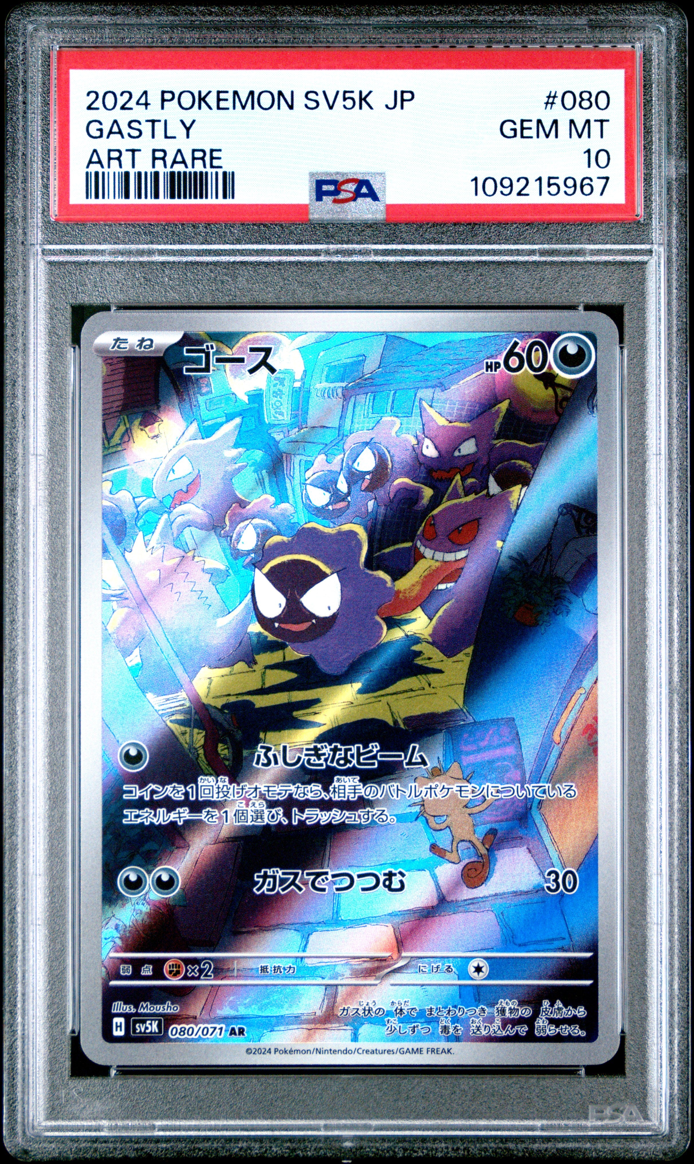 ★PSA10★【ゴース/AR/SV5K】2024 GASTLY 080/071 PSA10 Gastly AR SV5K 080/071 Wild Force 2024 Pokemon Card Japanese