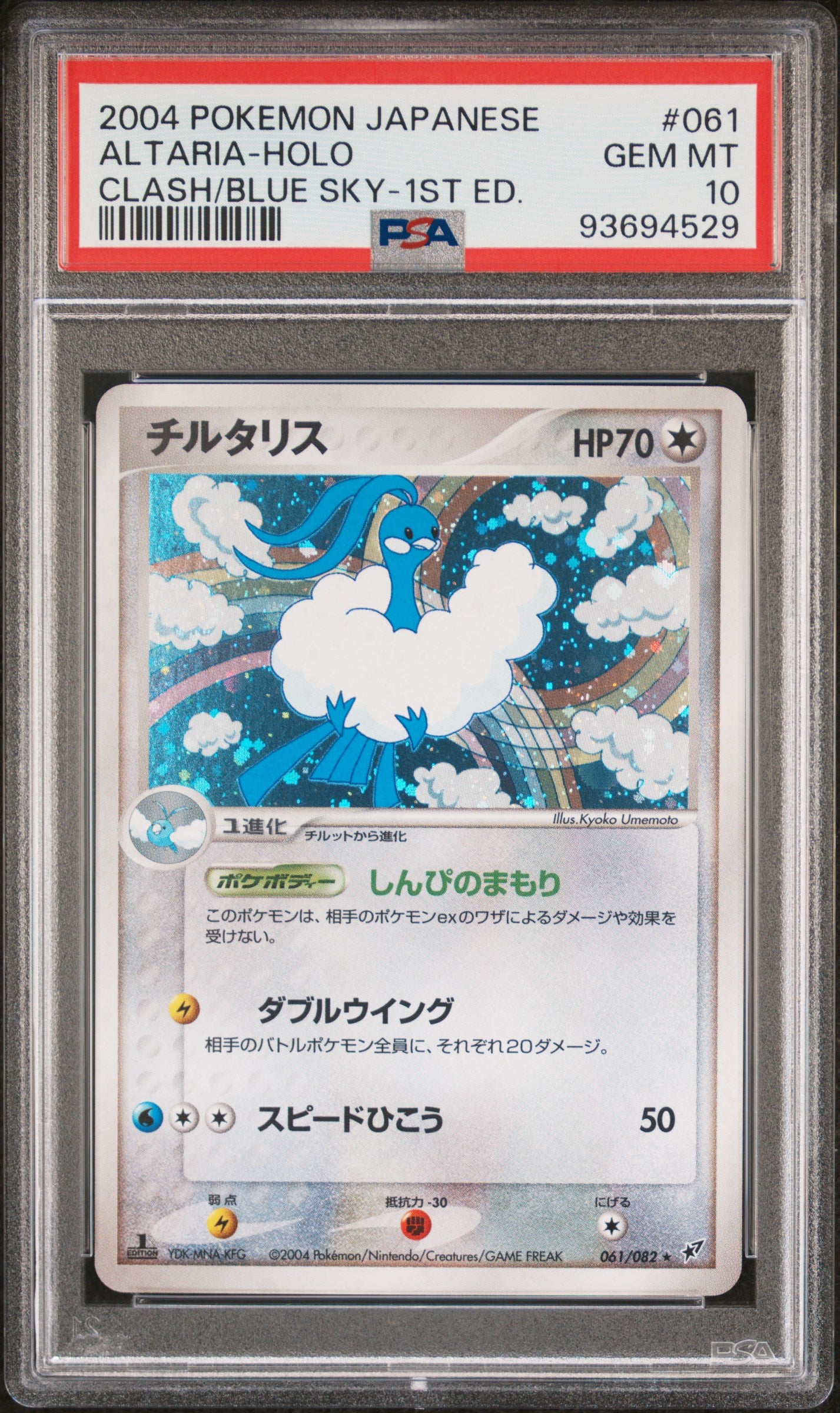 ALTARIA HOLO 061/082 PSA 10 POKEMON 2004 JAPANESE 1ST ED