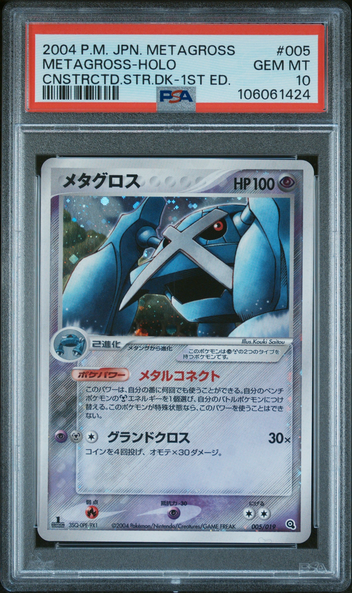METAGROSS HOLO 005/019 PSA 10 POKEMON CONSTRUCTED STARTER DECK 2004 JAPANESE 1ST ED