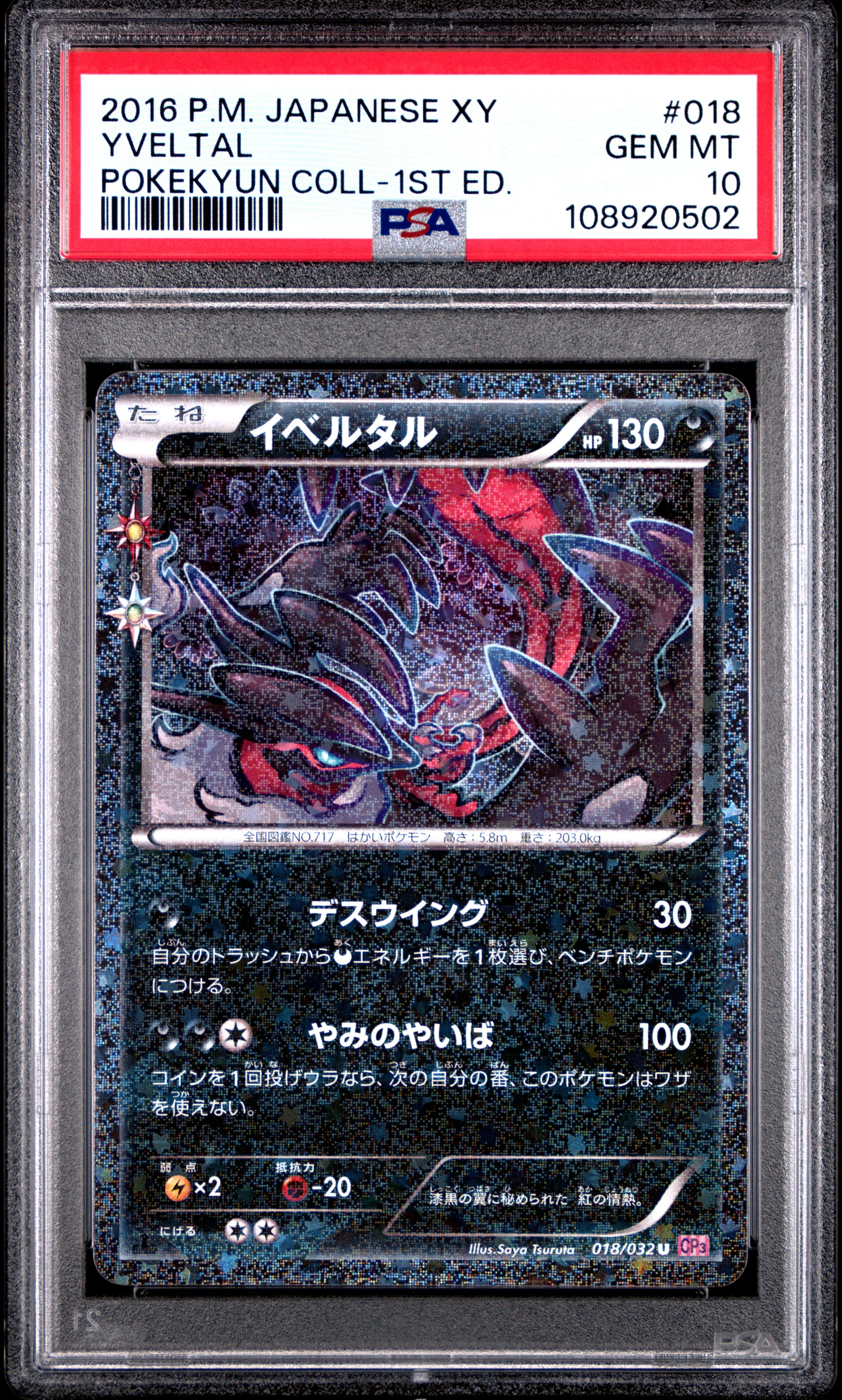 YVELTAL 018/032 PSA 10 POKEMON XY POKEKYUN COLLECTION 2016 JAPANESE 1ST ED