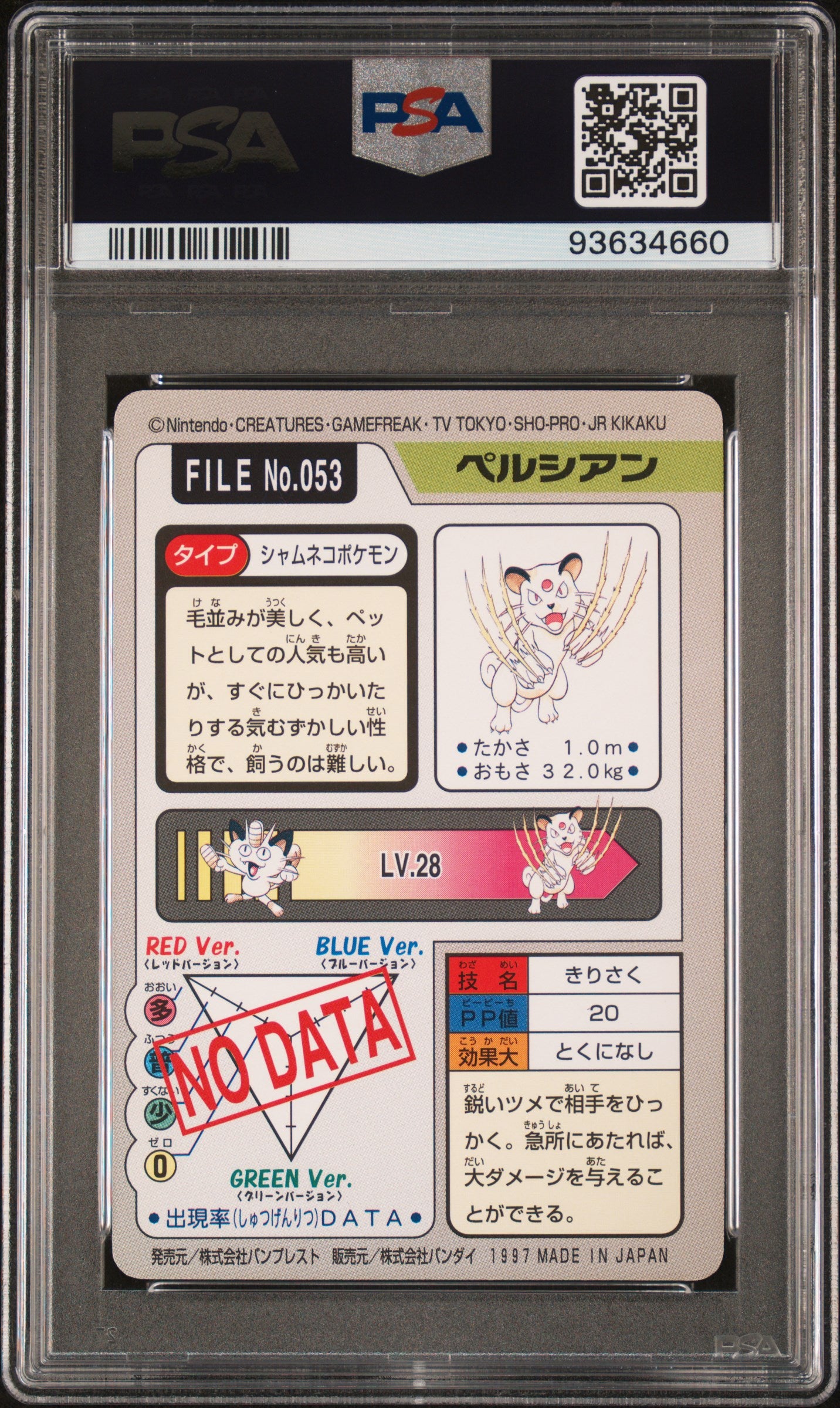 PERSIAN 053 PSA 8 POCKET MONSTERS CARDDASS 1997 JAPANESE POKEMON