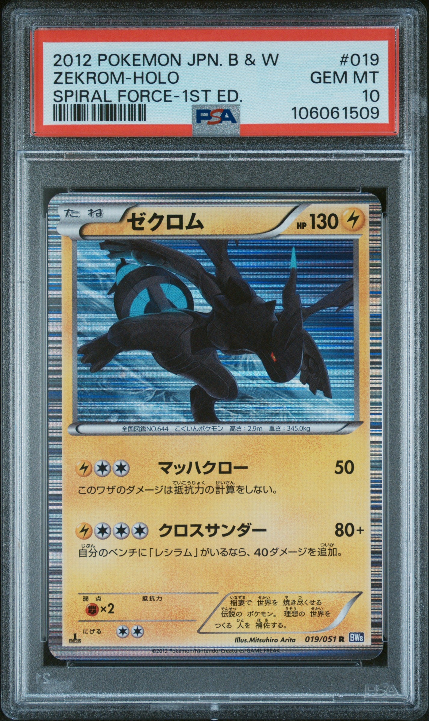 ZEKROM HOLO 019/051 PSA 10 POKEMON BLACK & WHITE SPIRAL FORCE 2012 JAPANESE 1ST ED