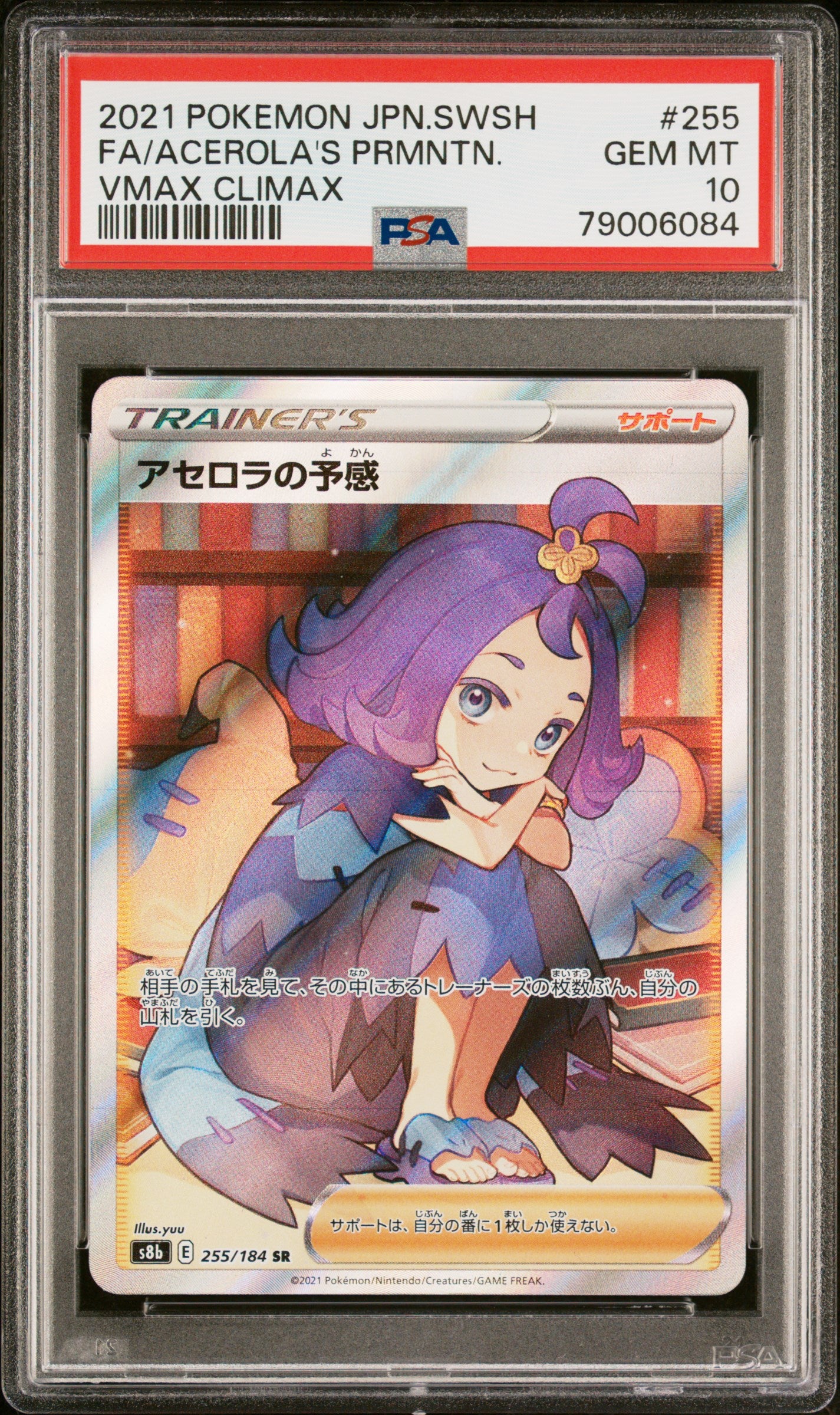 ACEROLA'S PREMONITION 255/184 PSA 10 POKEMON SWORD & SHIELD VMAX CLIMAX 2021 JAPANESE