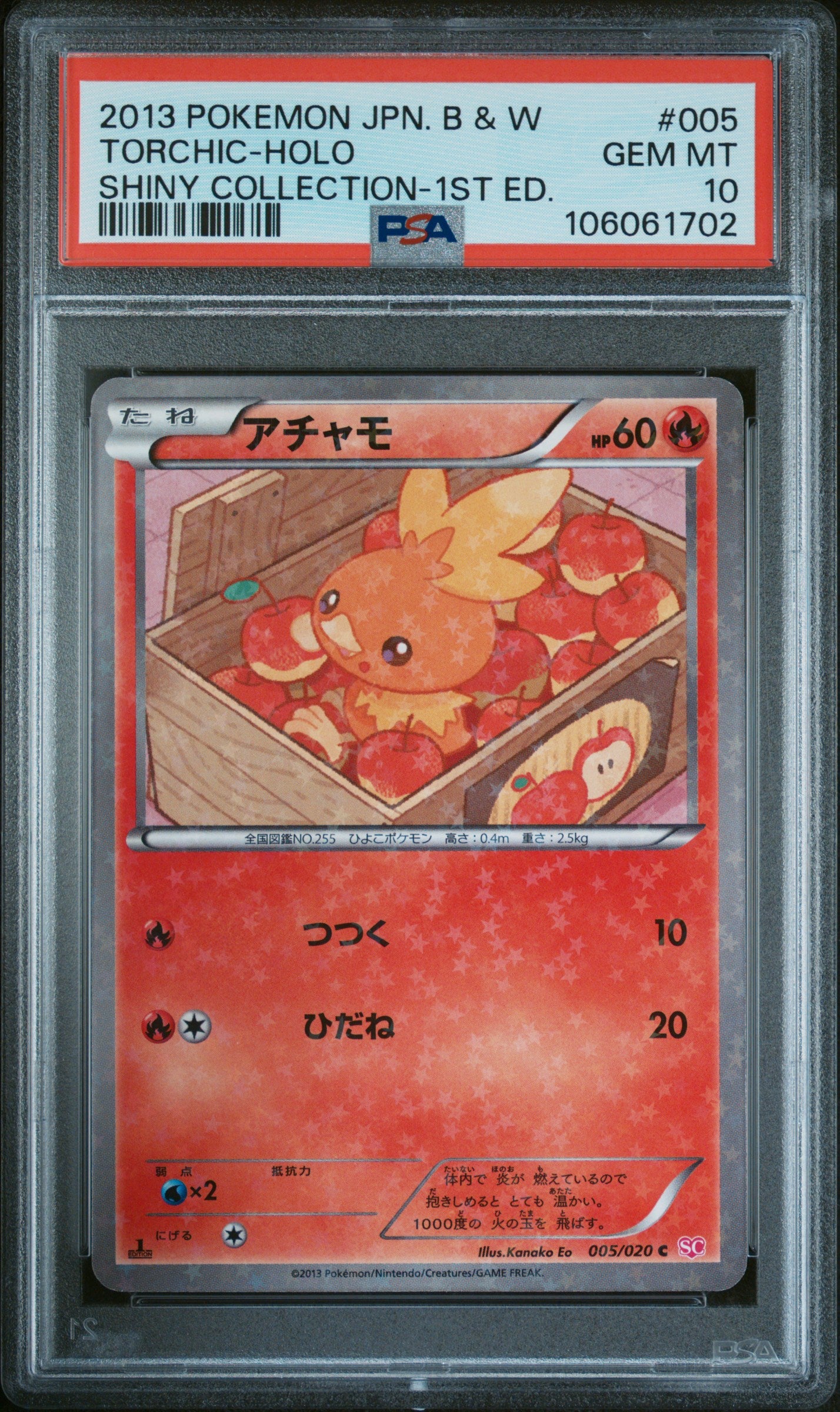 TORCHIC HOLO 005/020 PSA 10 POKEMON BLACK & WHITE SHINY COLLECTION 2013 JAPANESE 1ST ED