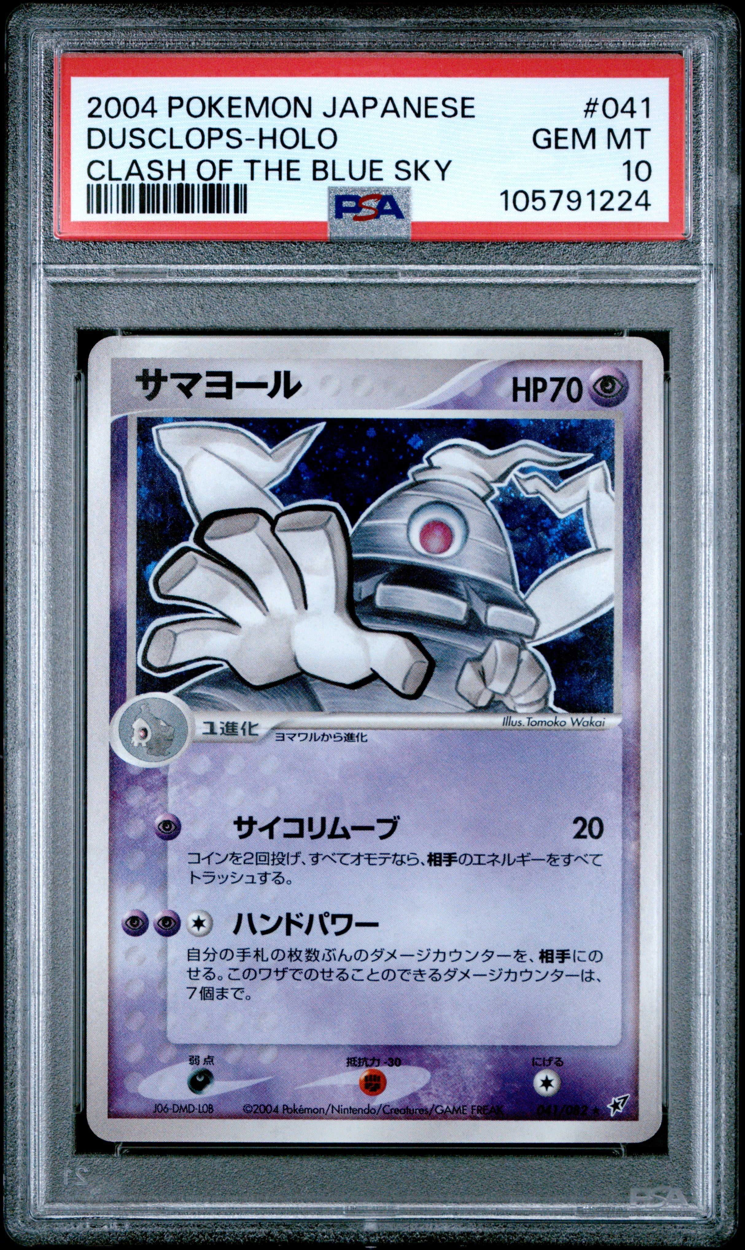DUSCLOPS HOLO 041/082 PSA 10 POKEMON CLASH OF THE BLUE SKY 2004 JAPANESE