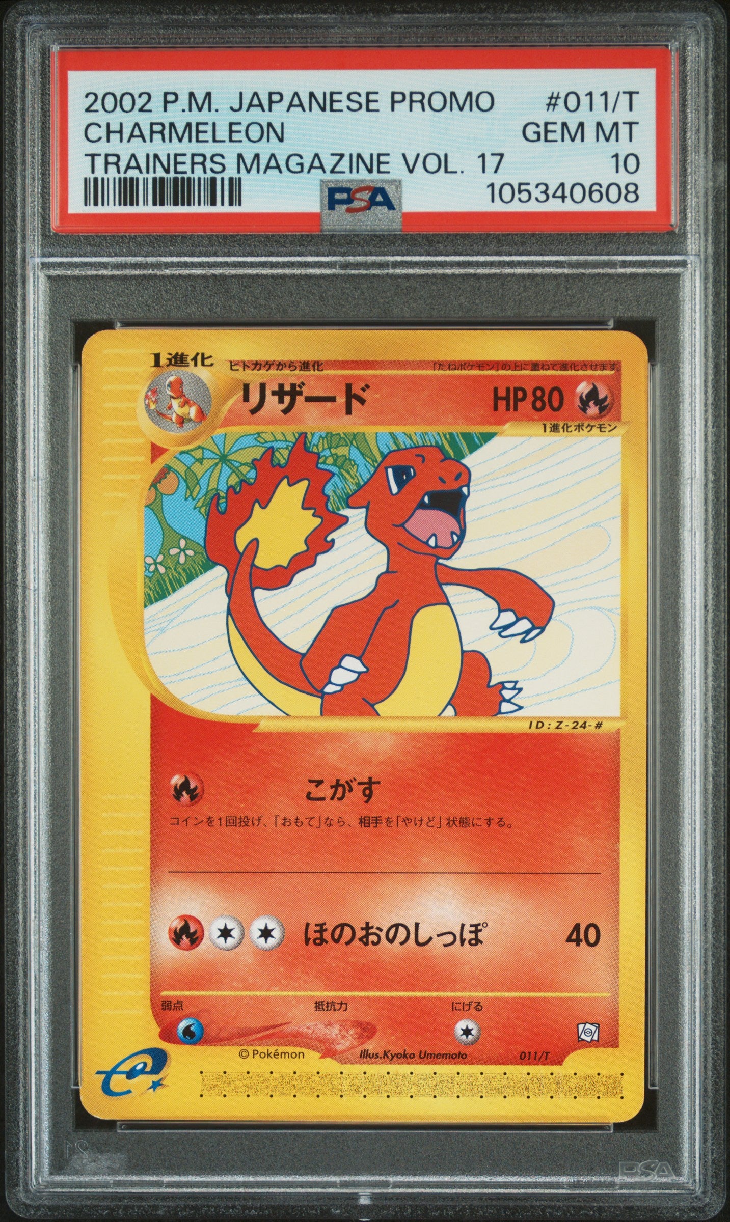 CHARMELEON 011/T PSA 10 POKEMON PROMO TRAINERS MAGAZINE 2002 JAPANESE VOL. 17