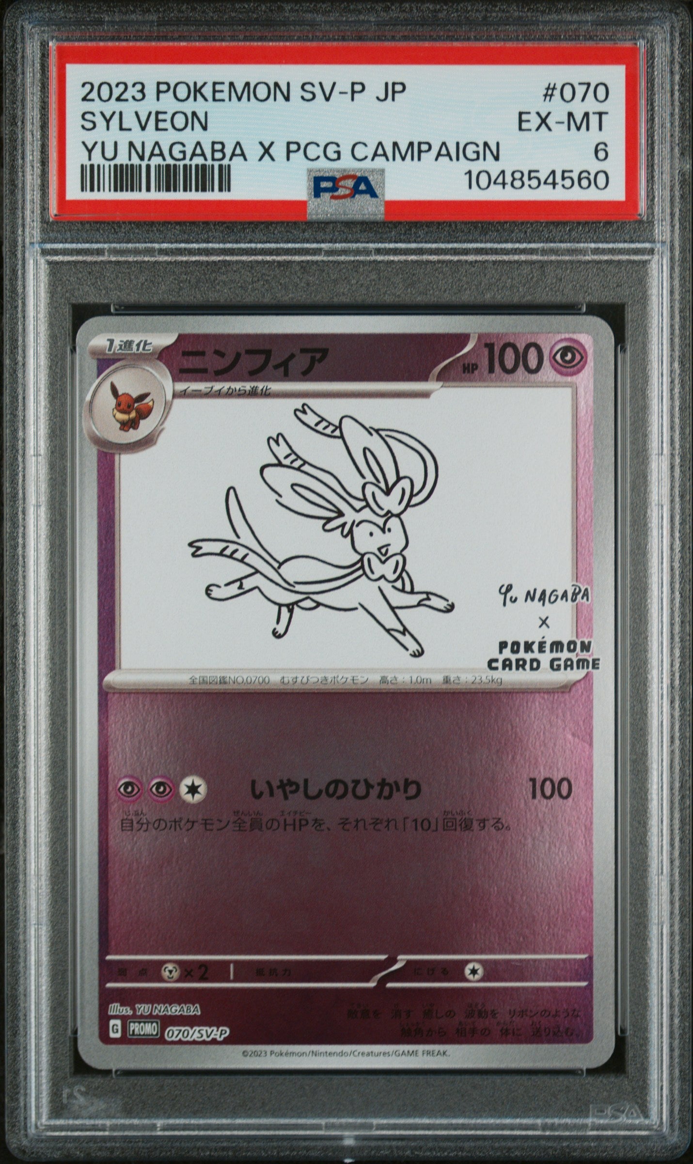 SYLVEON 070/SV-P PSA 6 POKEMON SV-P PROMO 2023 JAPANESE YU NAGABA X PCG CAMPAIGN