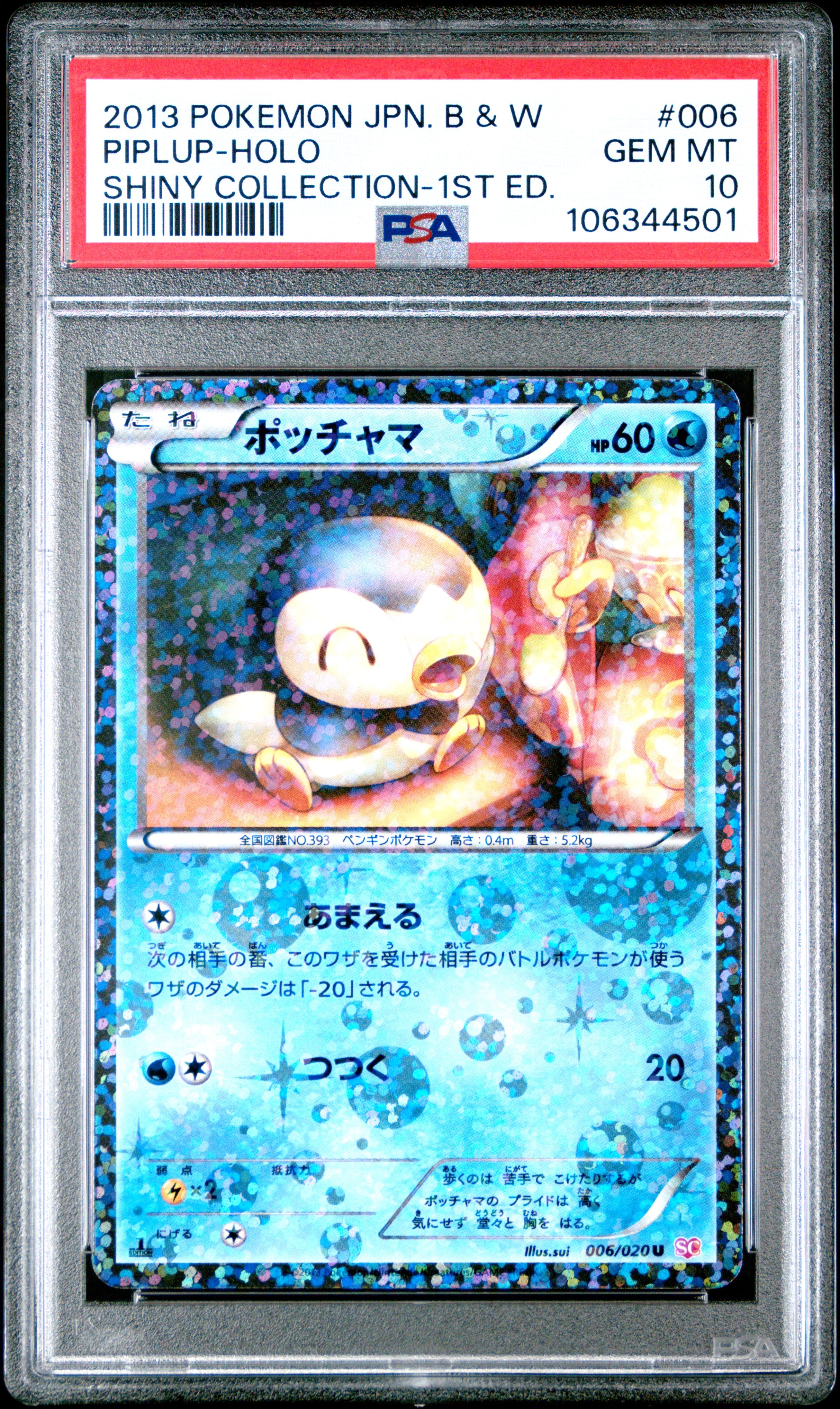 PIPLUP HOLO 006/020 PSA 10 POKEMON BLACK & WHITE SHINY COLLECTION 2013 JAPANESE 1ST ED