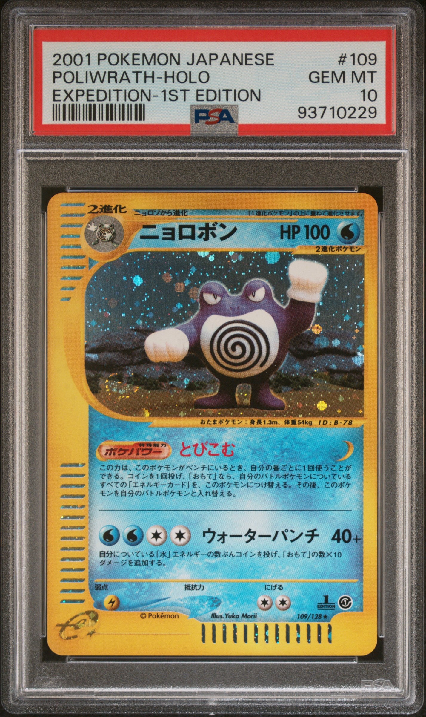 POLIWRATH HOLO 109/128 PSA 10 POKEMON EXPEDITION 2001 JAPANESE EXPEDITION-1ST EDITION