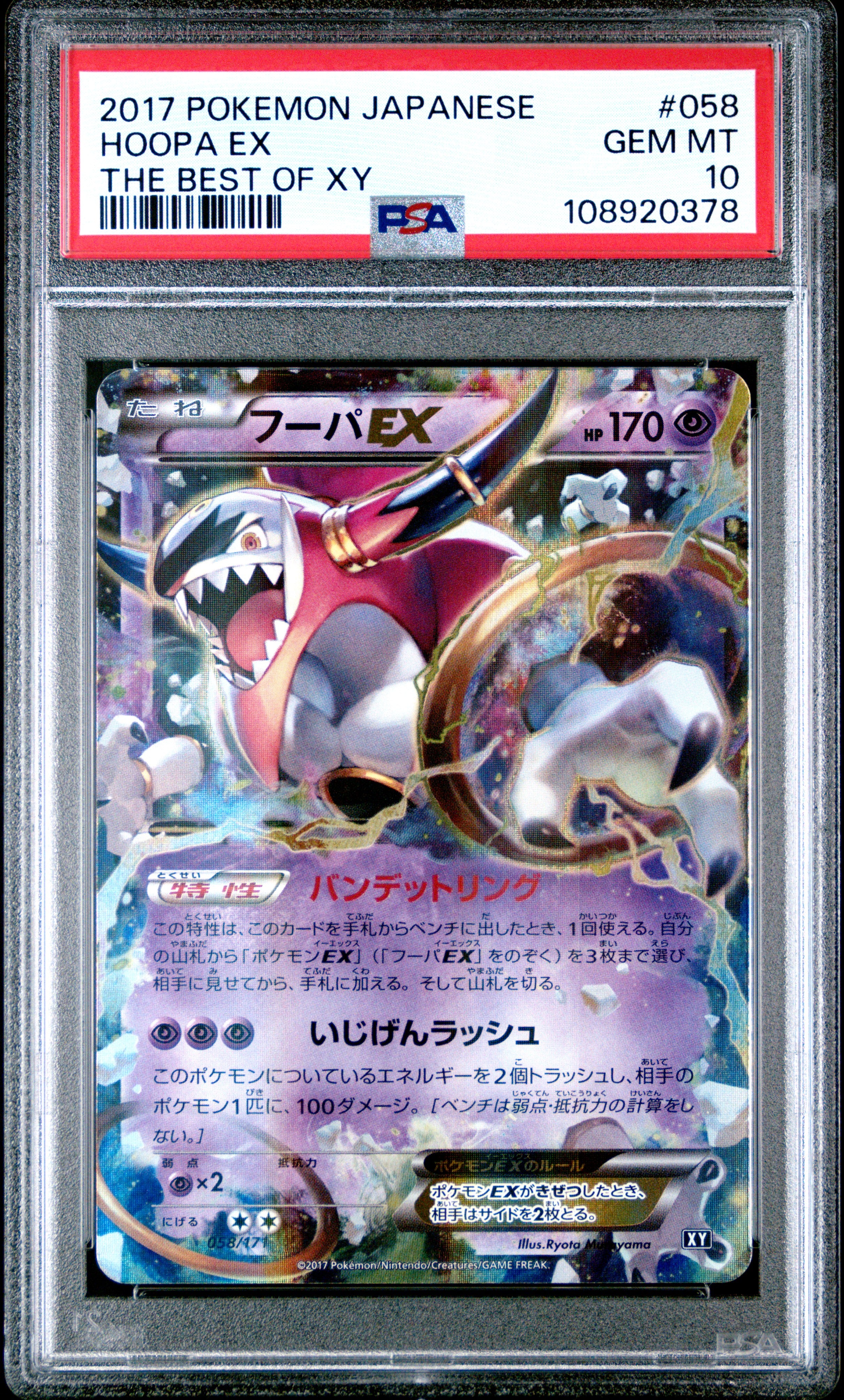 Hoopa EX 058/171 PSA 10 2017 The Best Of Xy Pokemon Japanese