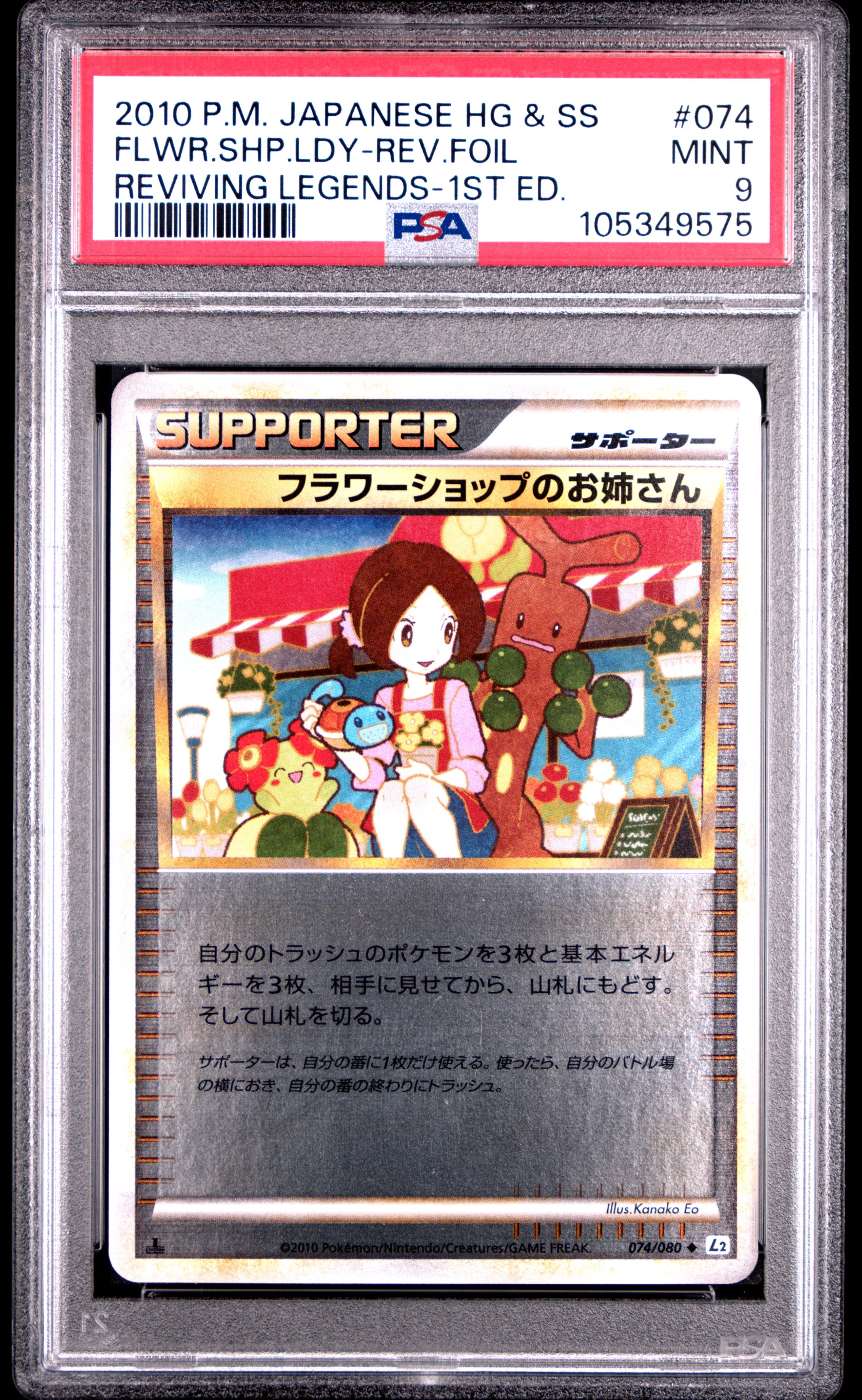 FLOWER SHOP LADY REVERSE HOLO 074/080 PSA 9 POKEMON REVIVING LEGENDS 2010 JAPANESE 1ST ED
