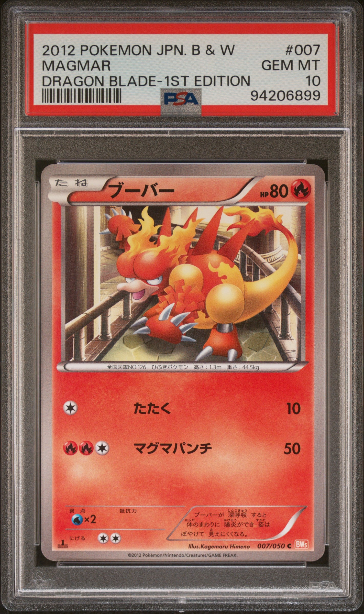 MAGMAR 007/050 PSA 10 POKEMON DRAGON BLADE BW5 JAPANESE