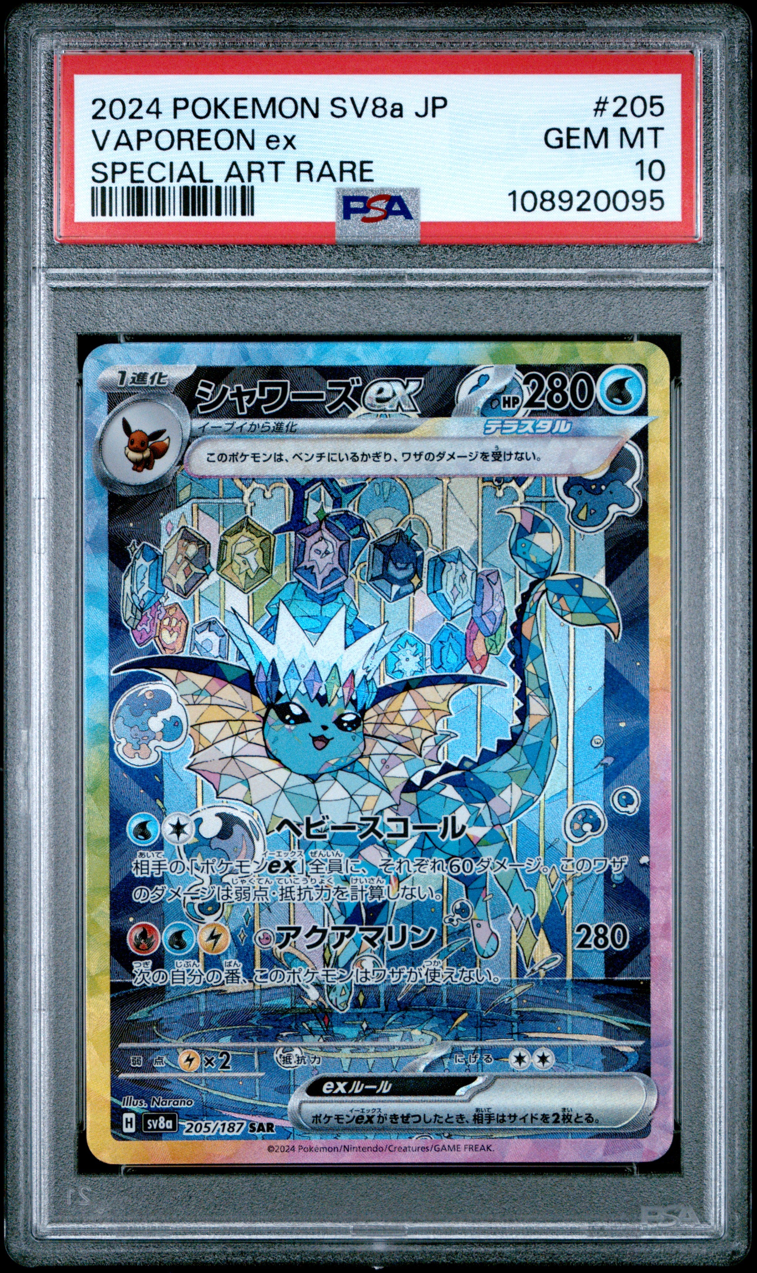 VAPOREON EX 205/187 PSA 10 POKEMON SV8A TERASTAL FESTIVAL 2024 JAPANESE SPECIAL ART RARE