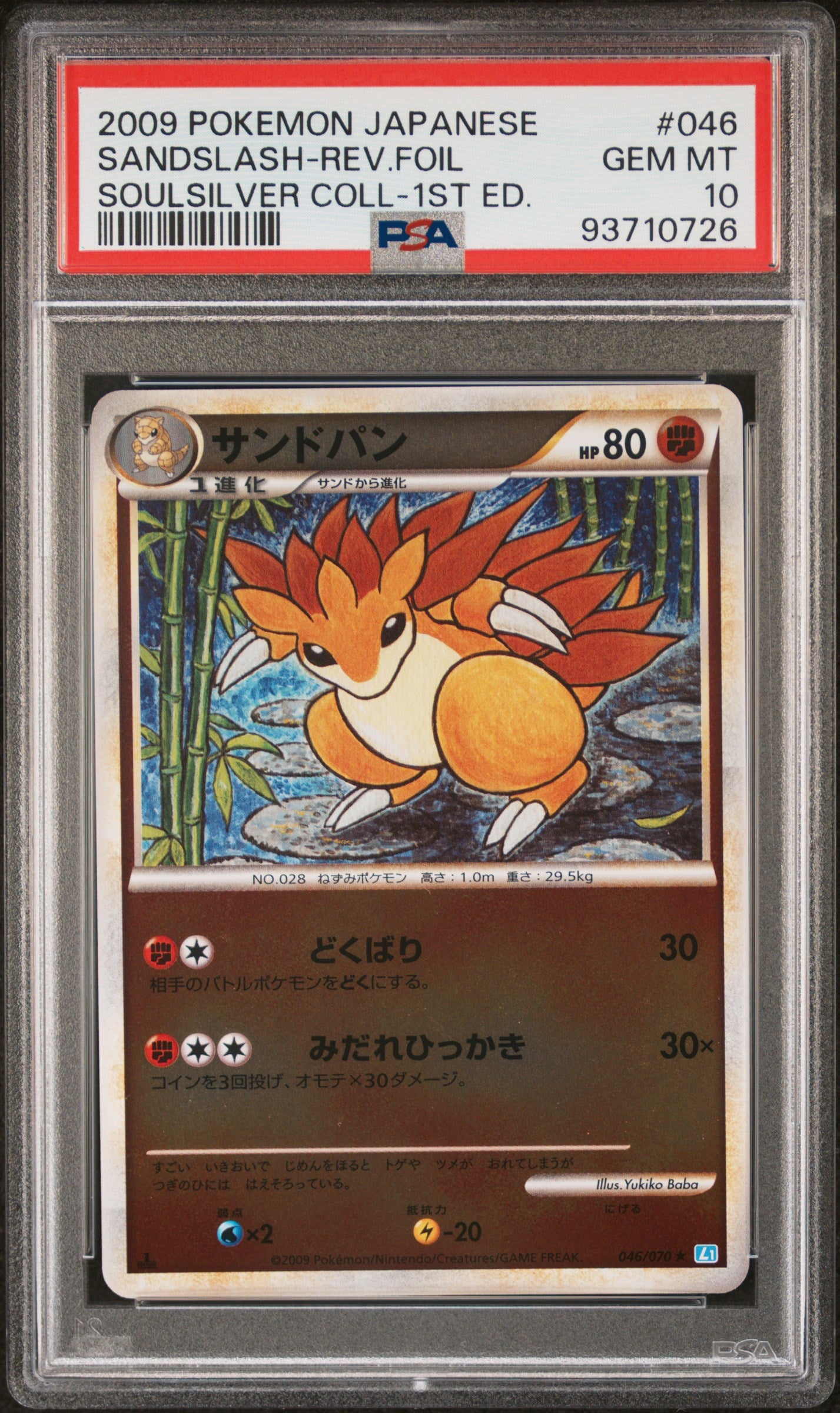 SANDSLASH REVERSE HOLO 046/070 PSA 10 POKEMON SOULSILVER COLLECTION 2009 JAPANESE