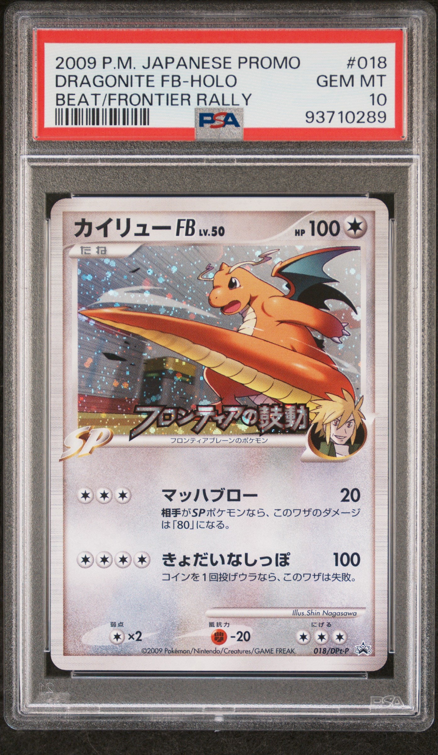 DRAGONITE FB HOLO 018/DPT-P PSA 10 POKEMON PROMO 2009 JAPANESE BEAT/FRONTIER RALLY