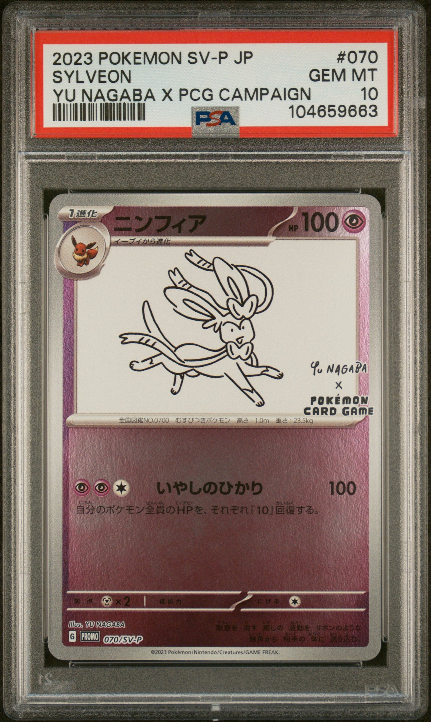 SYLVEON 070/SV-P PSA 10 POKEMON SV-P PROMO 2023 JAPANESE YU NAGABA X PCG CAMPAIGN