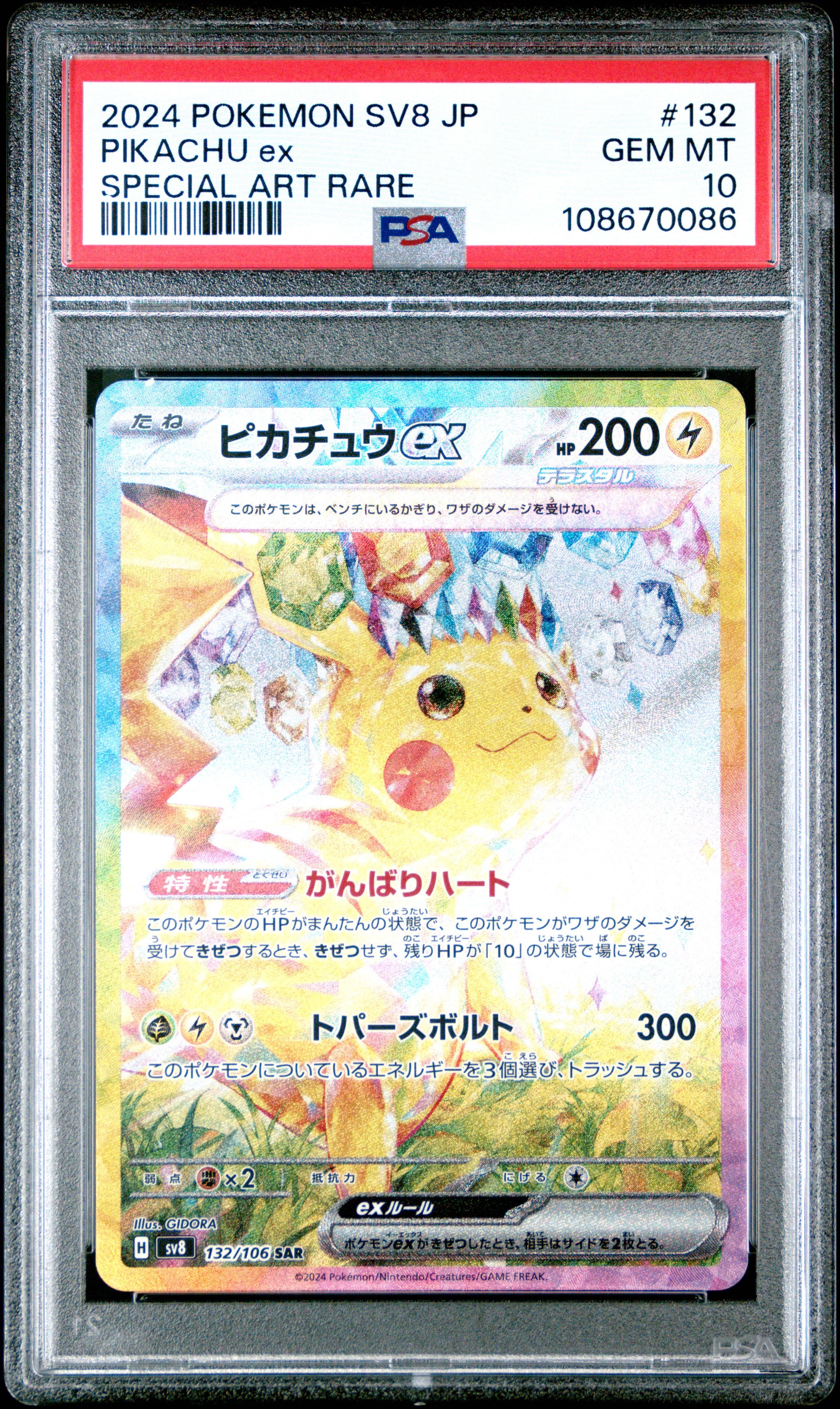 PIKACHU EX 132/106 PSA 10 POKEMON SV8-SUPER ELECTRIC BREAKER 2024 JAPANESE SPECIAL ART RARE