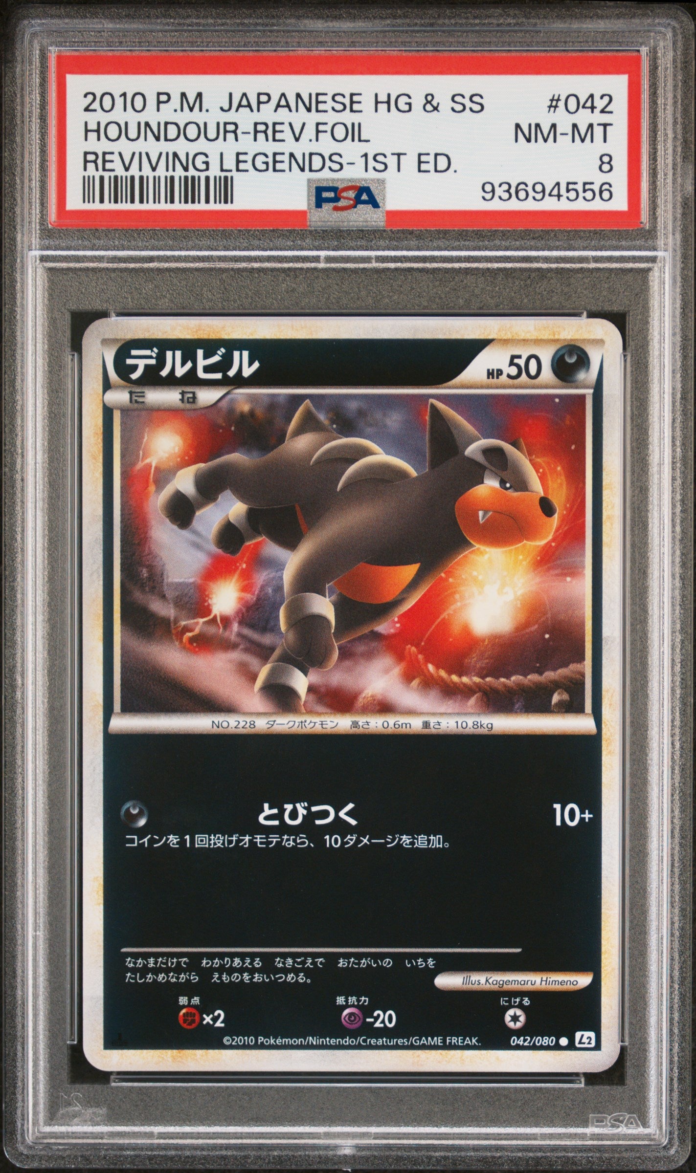 HOUNDOUR REVERSE HOLO 042 PSA 8 POKEMON REVIVING LEGENDS 2010 JAPANESE 1ST ED