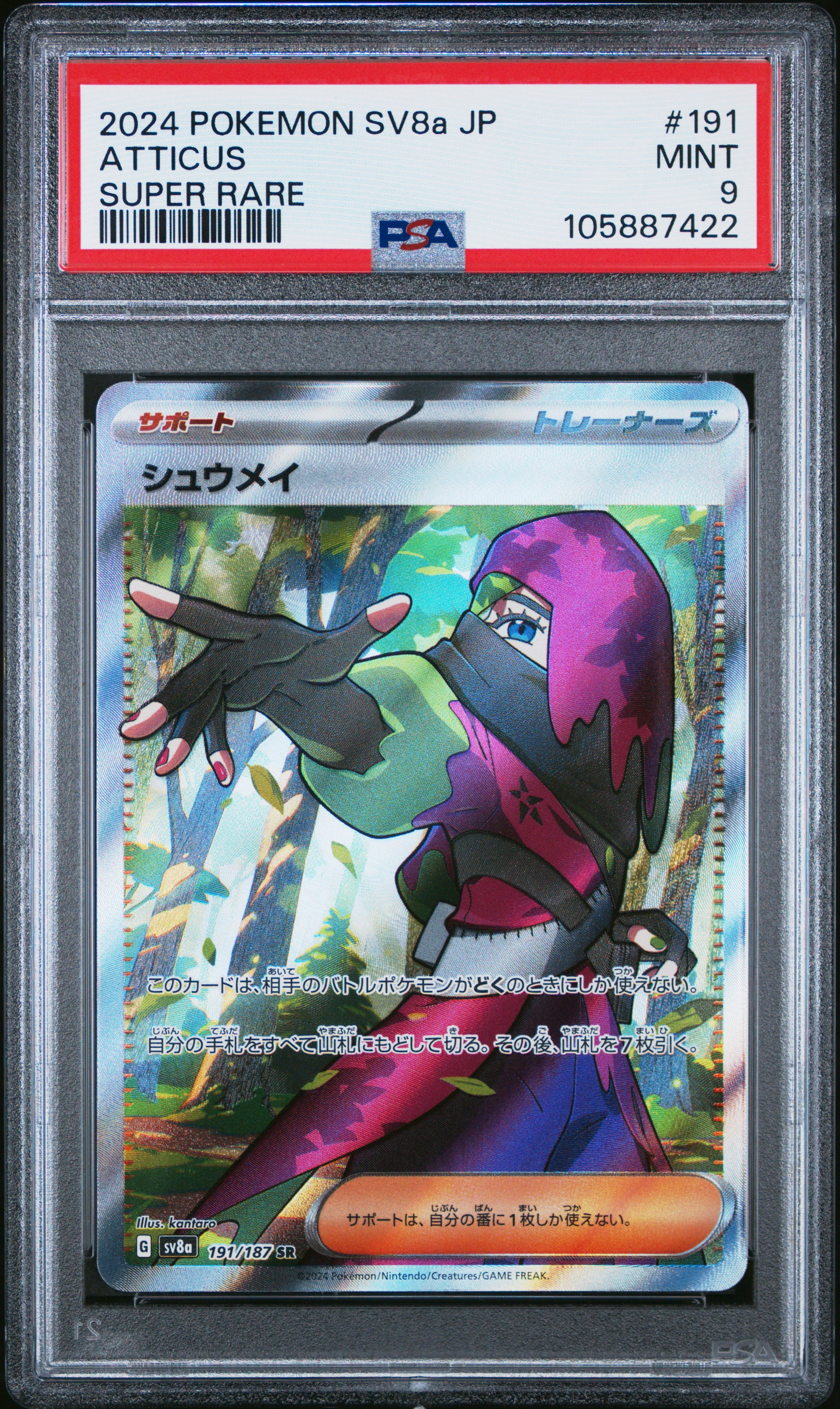 Atticus 191/187 PSA 9 2024 Super Rare Sv8a Terastal Festival EX Pokemon Japanese
