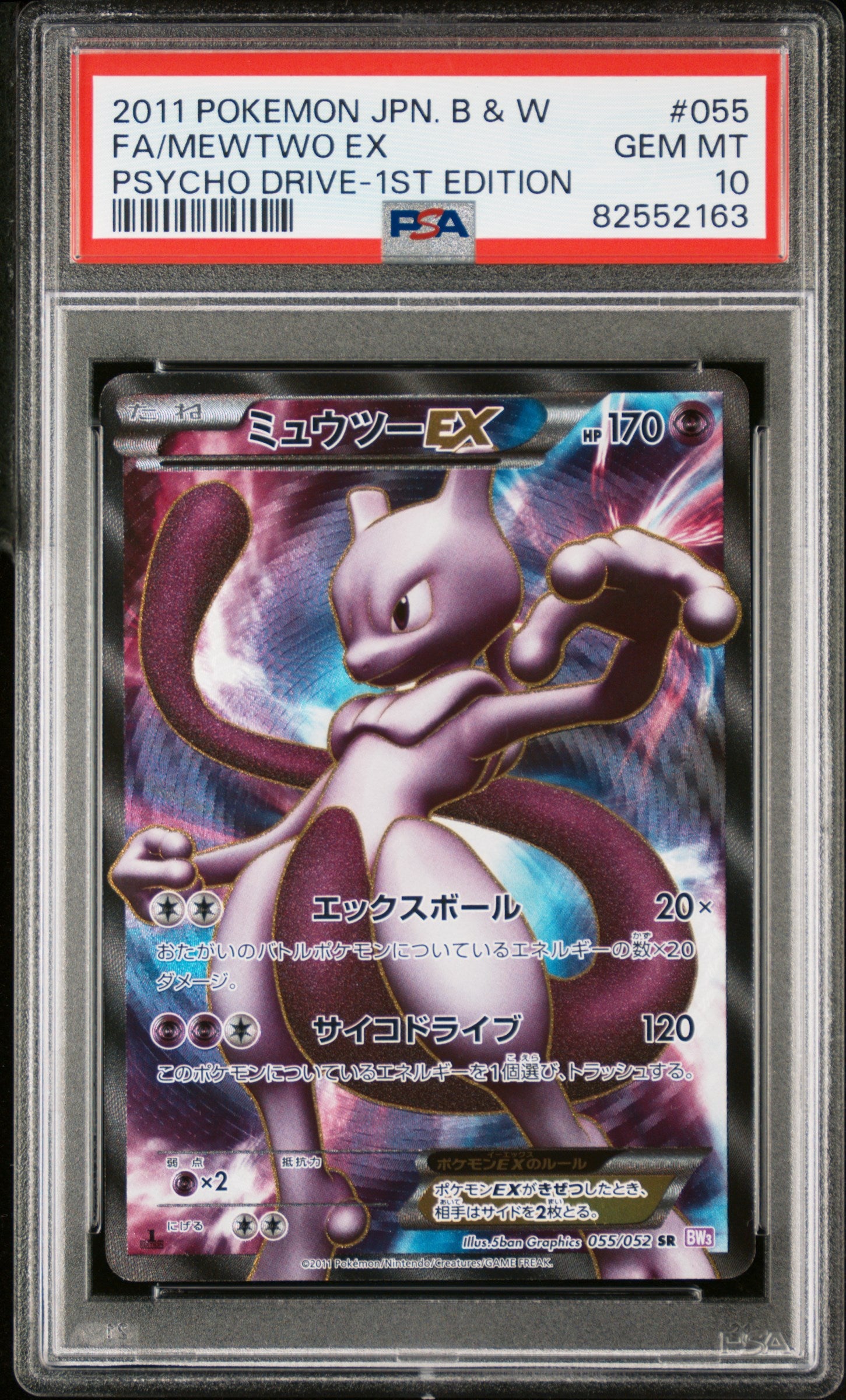 Mewtwo EX 055/052 PSA 10 2011 1st Edition Psycho Drive Pokemon Japanese