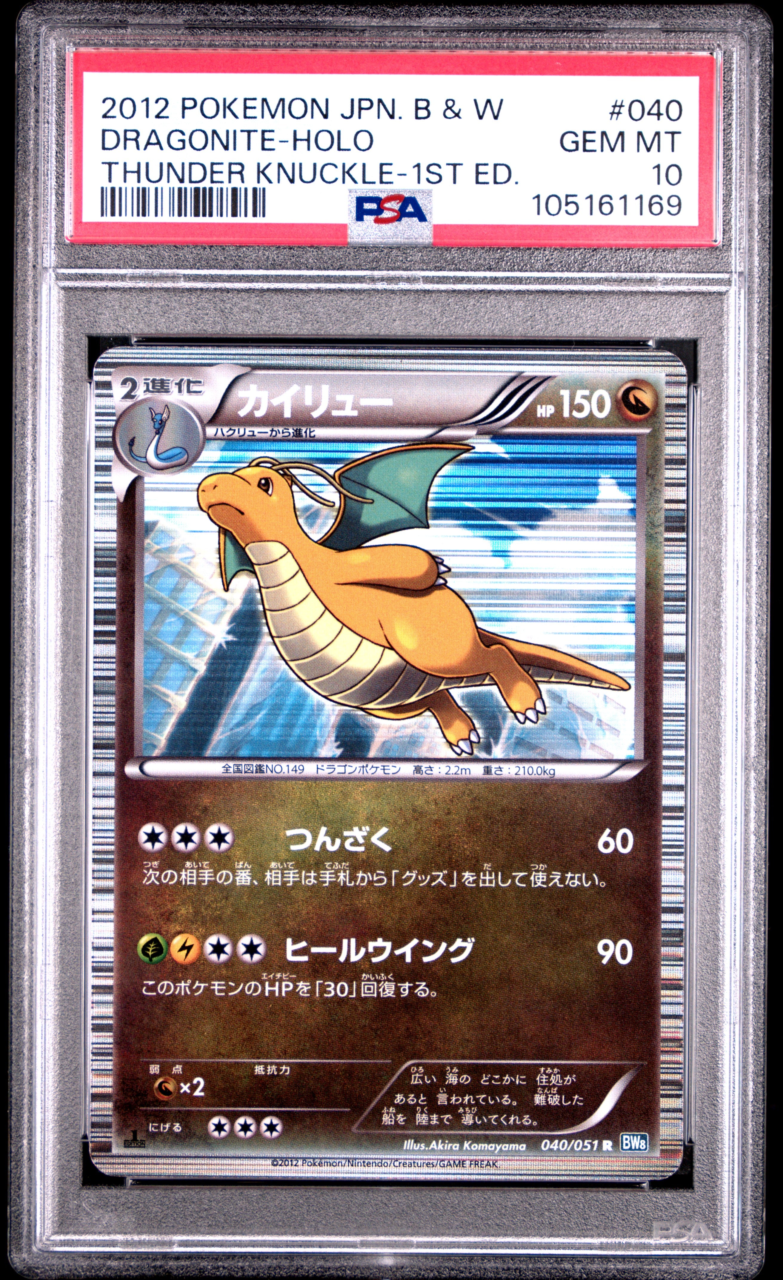 DRAGONITE HOLO 040/051 PSA 10 POKEMON BLACK & WHITE THUNDER KNUCKLE 2012 JAPANESE 1ST ED