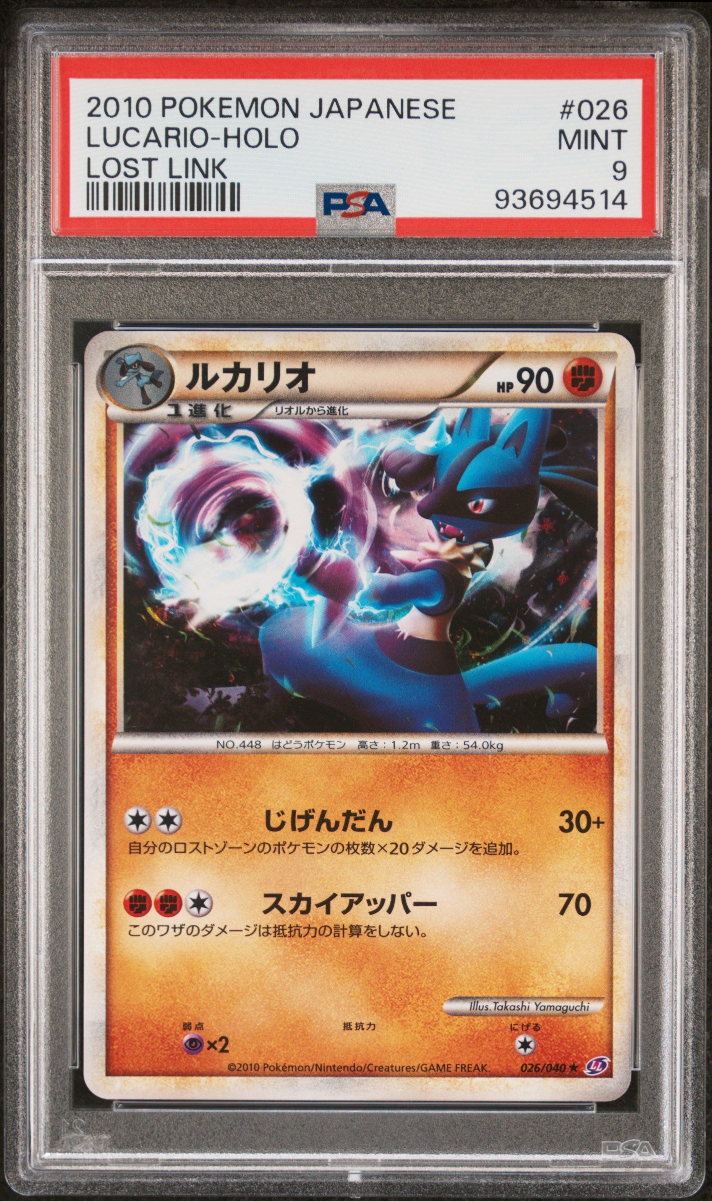 LUCARIO HOLO 026/040 PSA 9 POKEMON LOST LINK 2010 JAPANESE