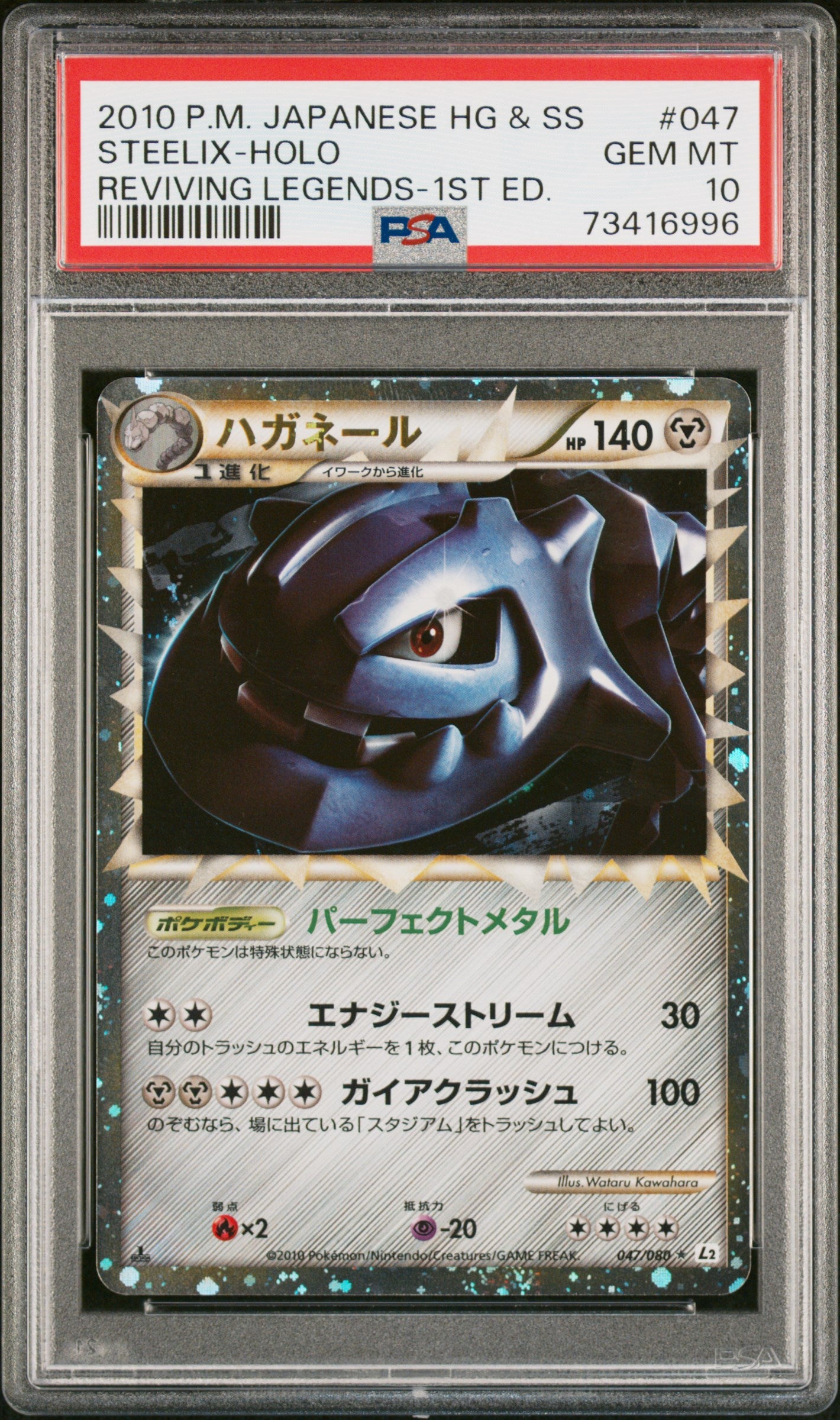 STEELIX HOLO 047/080 PSA 10 POKEMON REVIVING LEGENDS 2010 JAPANESE 1ST ED